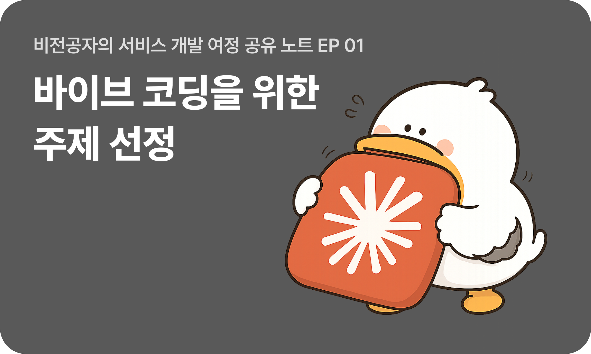 thumnail_ep01.png