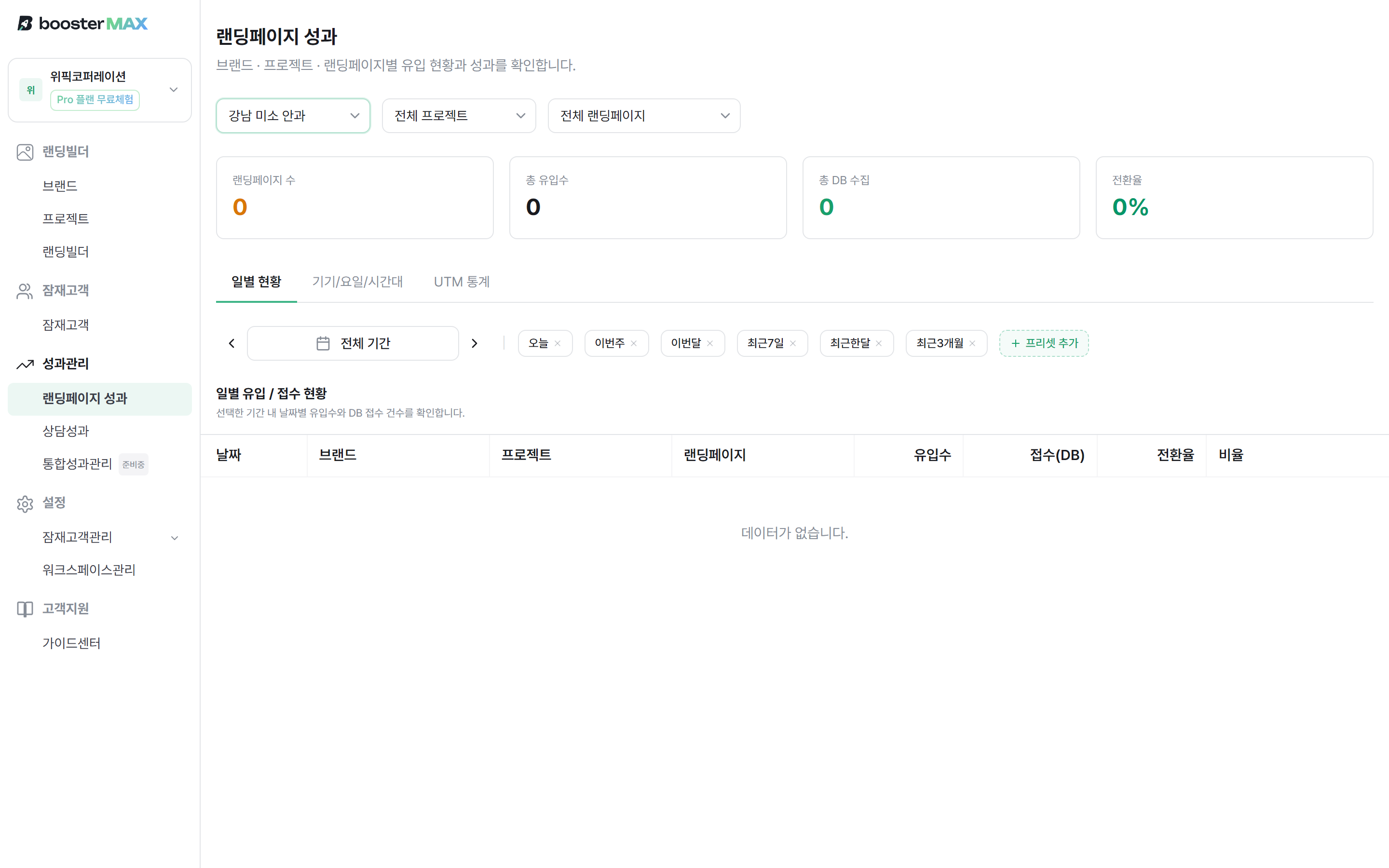 브랜드 선택 — 프로젝트·랜딩페이지 옵션이 자동 좁혀짐