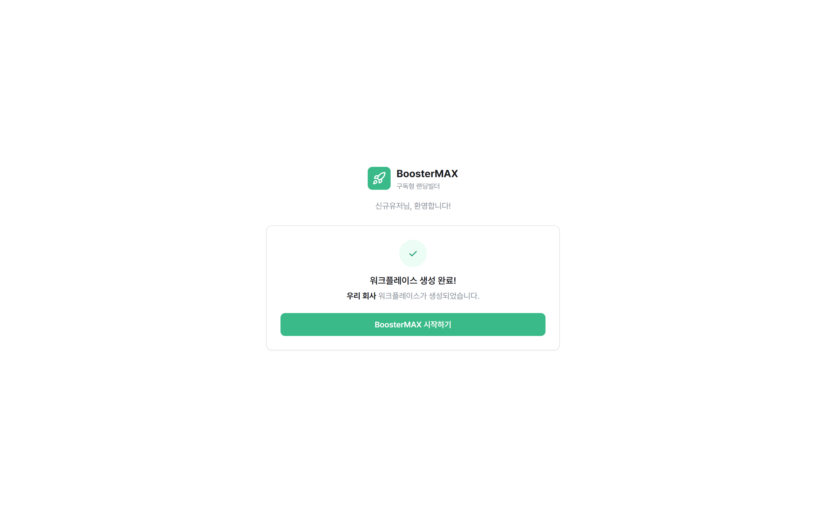 생성 완료 화면