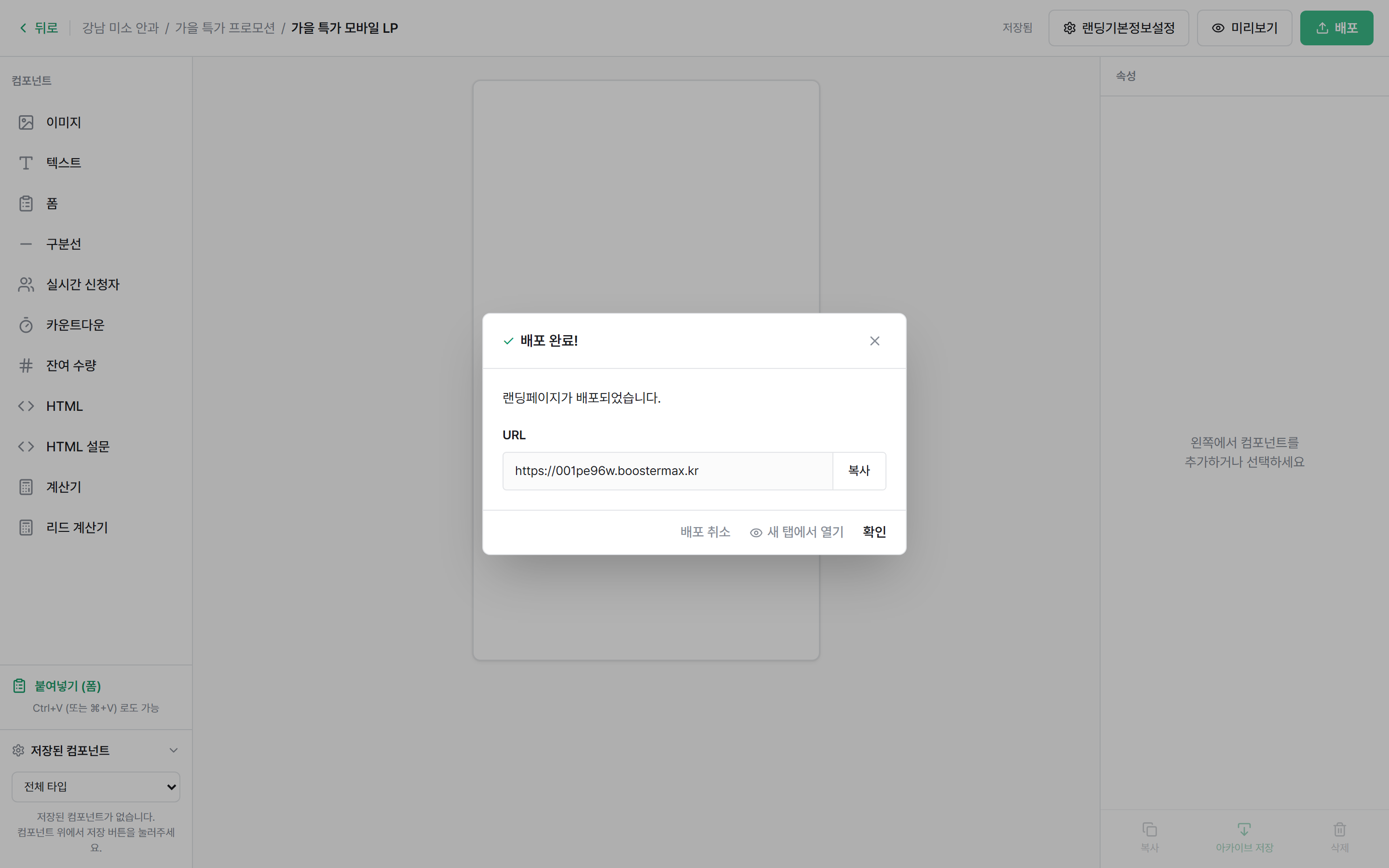 배포 완료 모달 — URL 발급