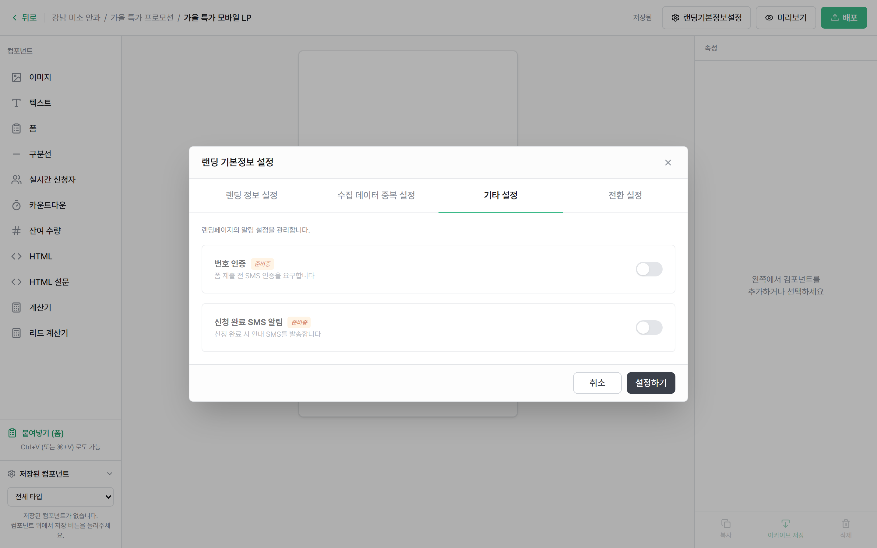 탭 3: 기타 설정