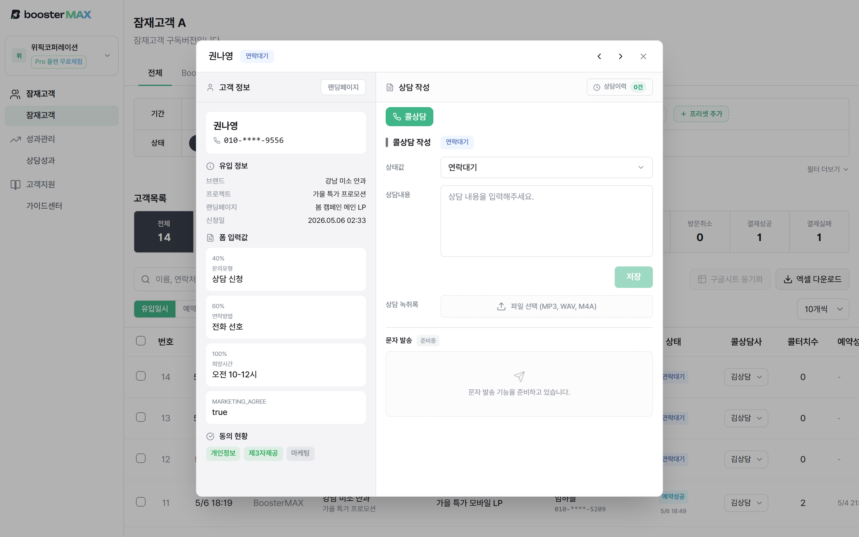 리드 상세 다이얼로그 — 고객 정보 + 상담 작성