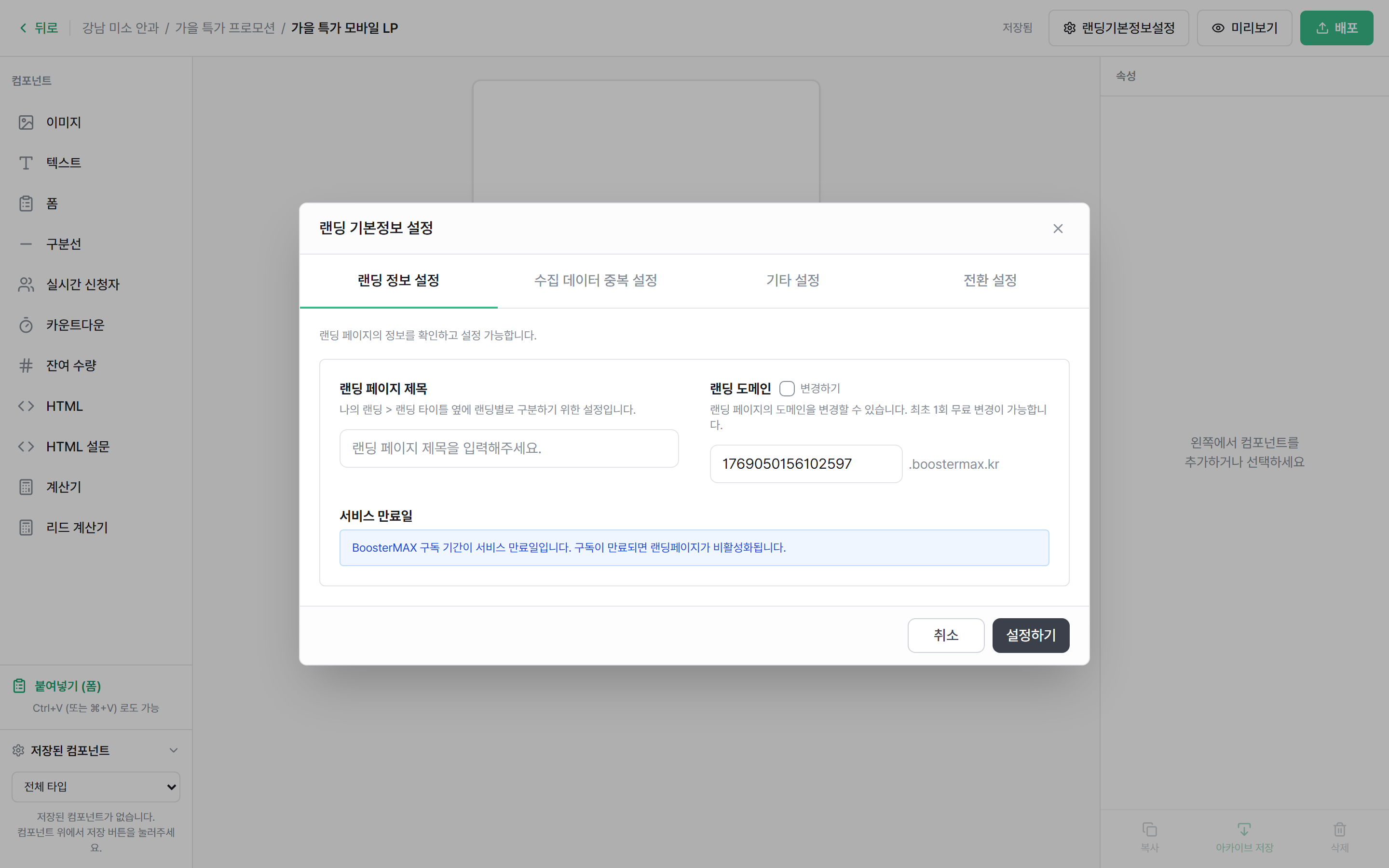 탭 1: 랜딩 정보 설정