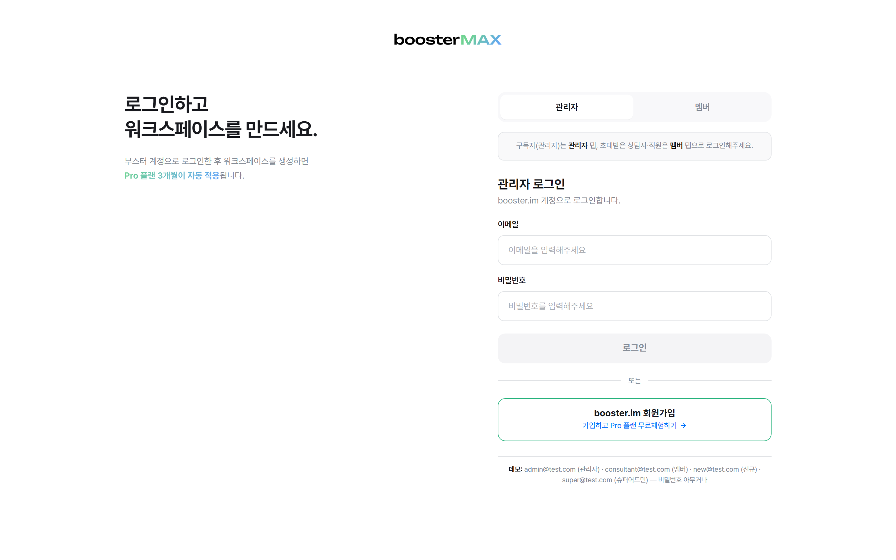 관리자 탭으로 로그인