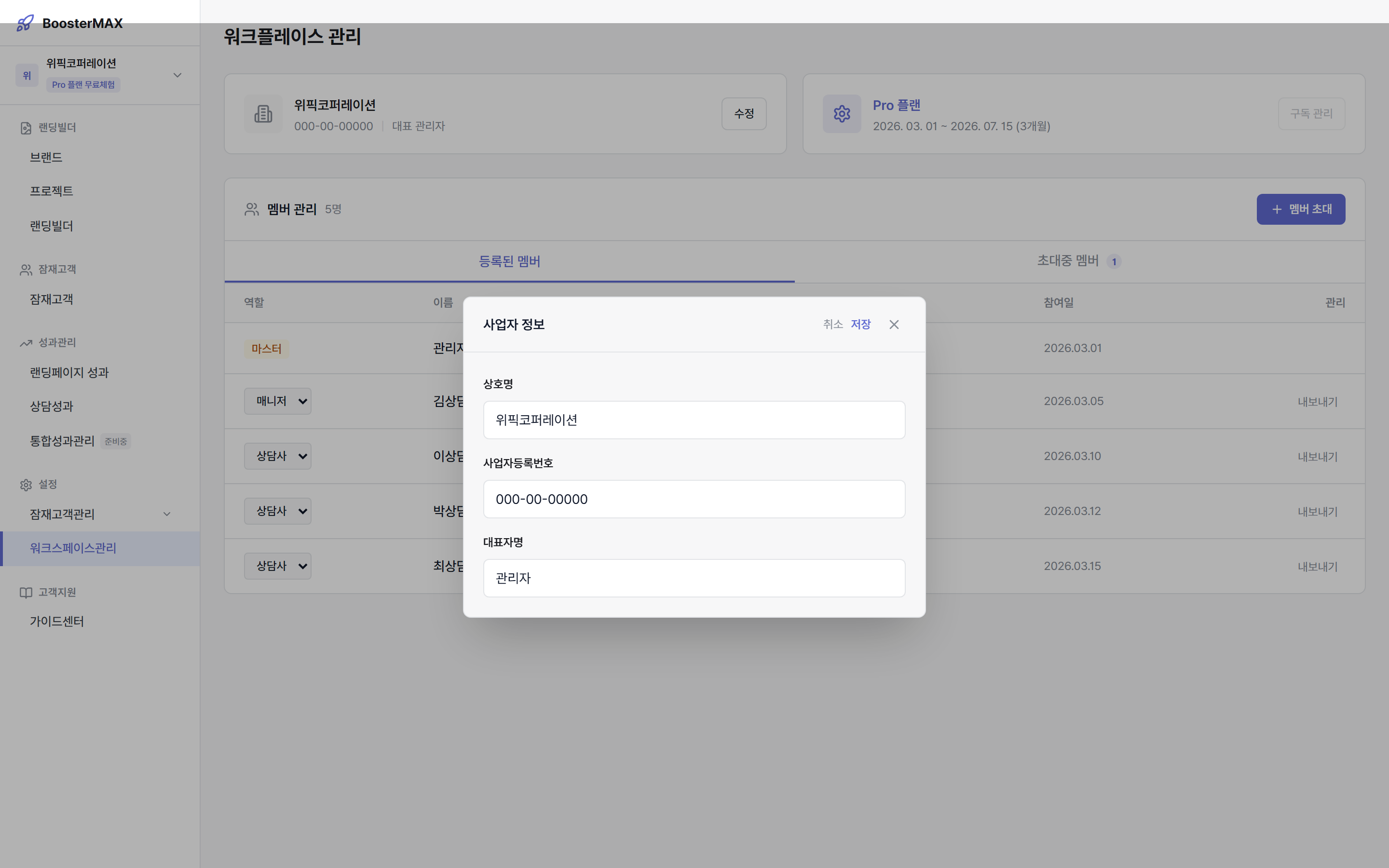 사업자 정보 모달 — 상호명 / 사업자등록번호 / 대표자명