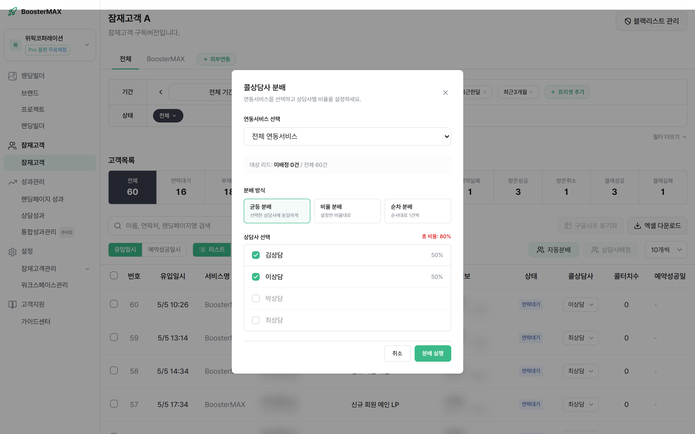 자동 분배 모달 — 균등 분배(기본)