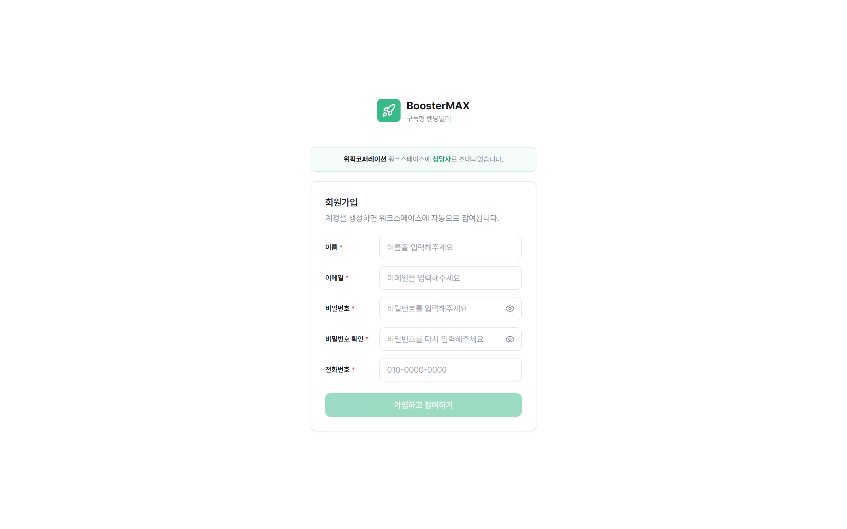 초대 링크 회원가입 화면
