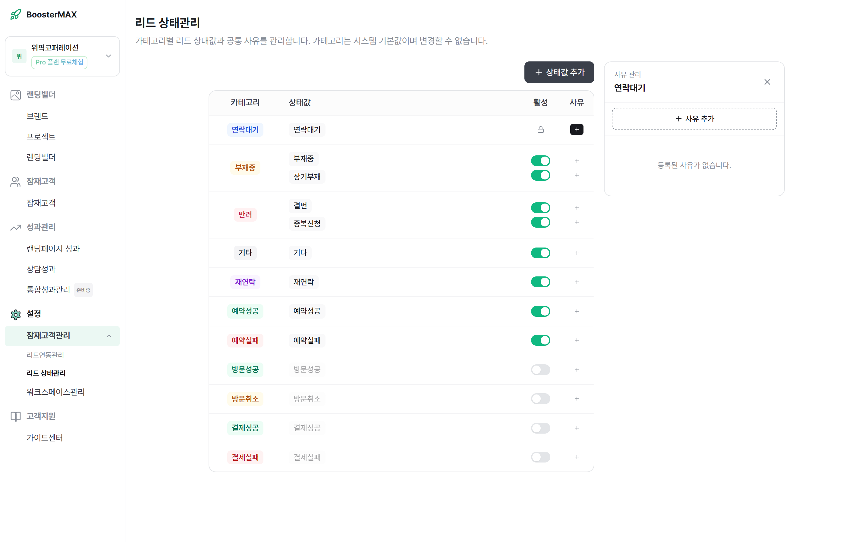 사유 관리 패널