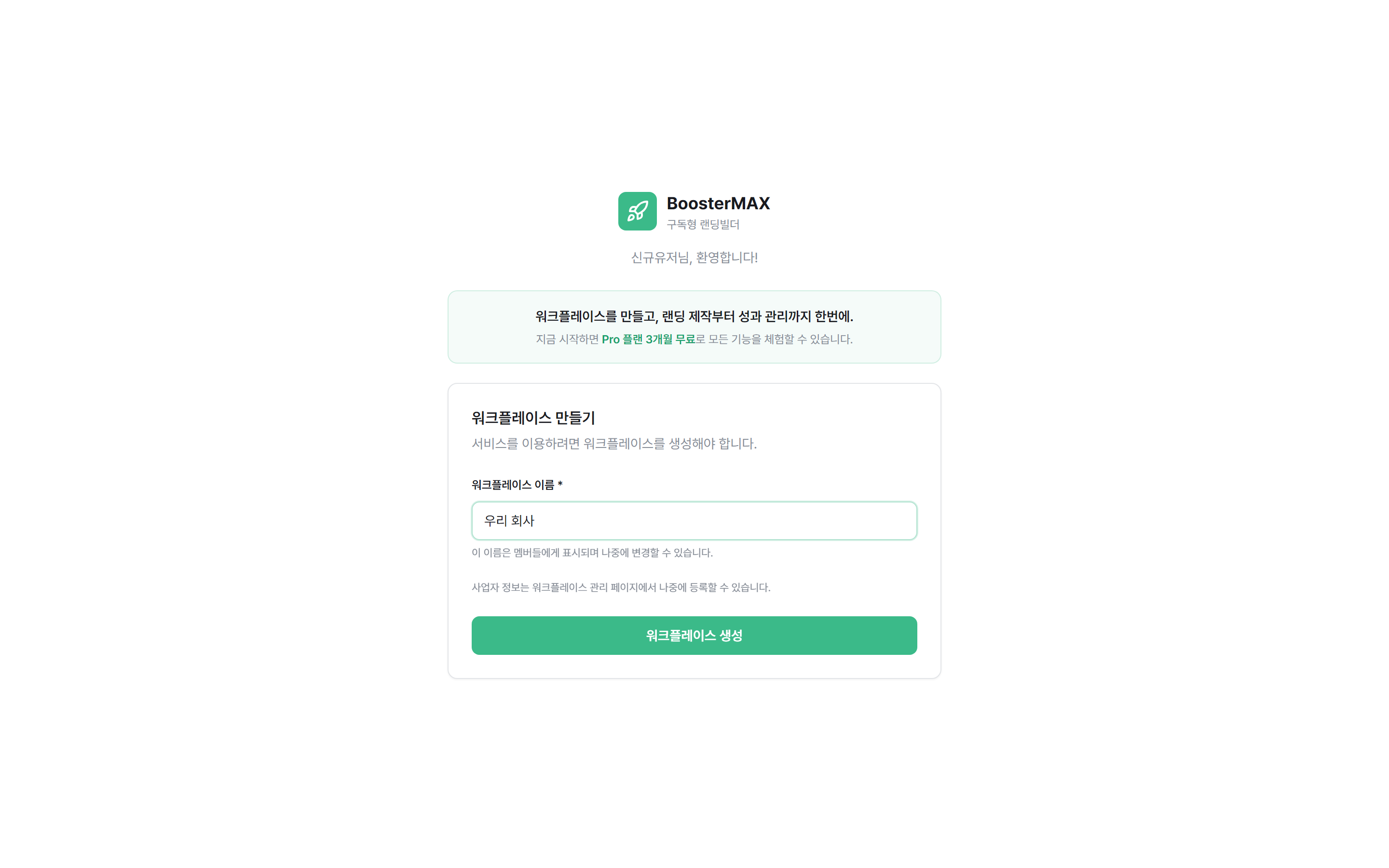 이름 입력 상태