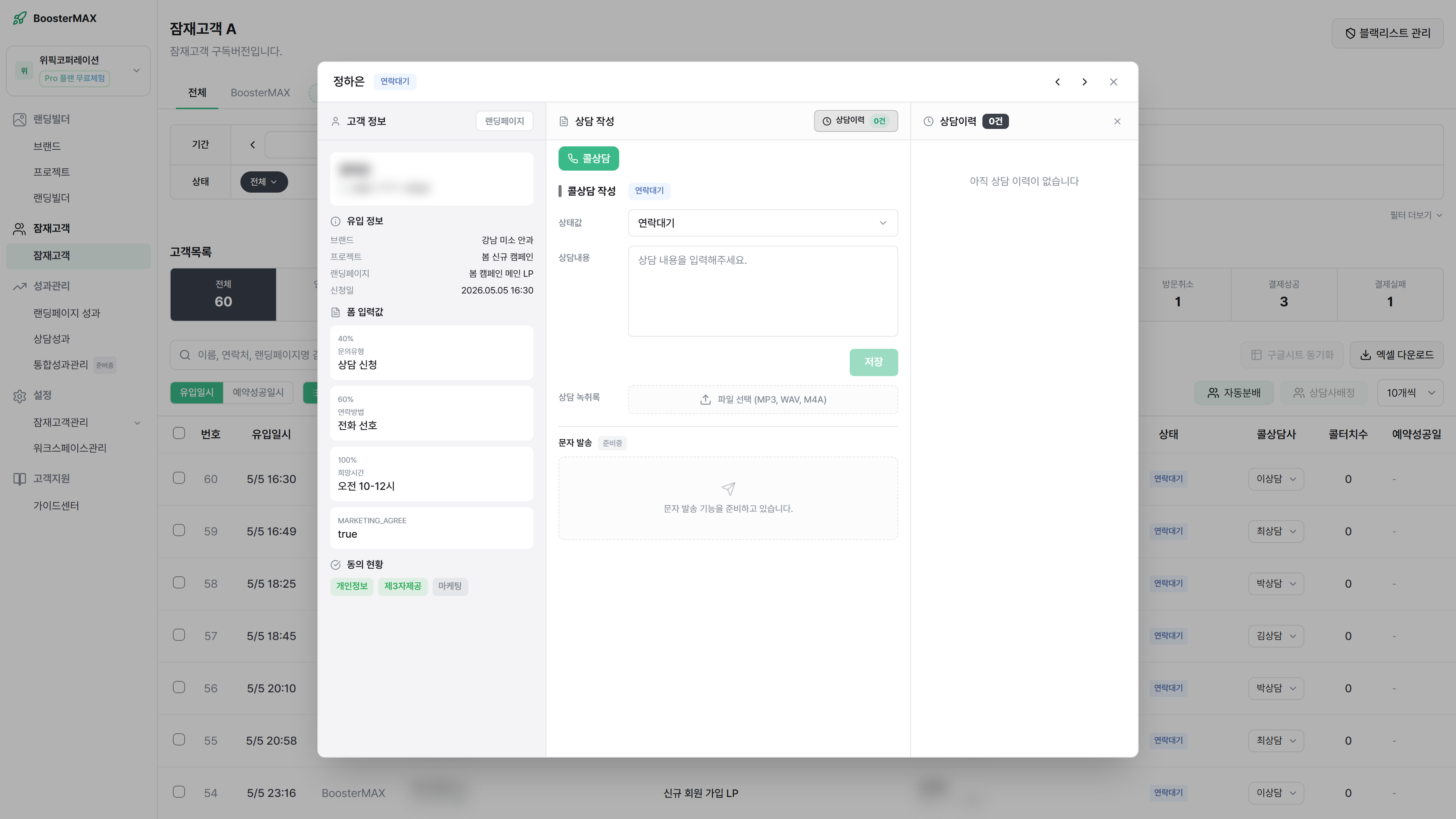 상담이력 타임라인 — 빈 상태