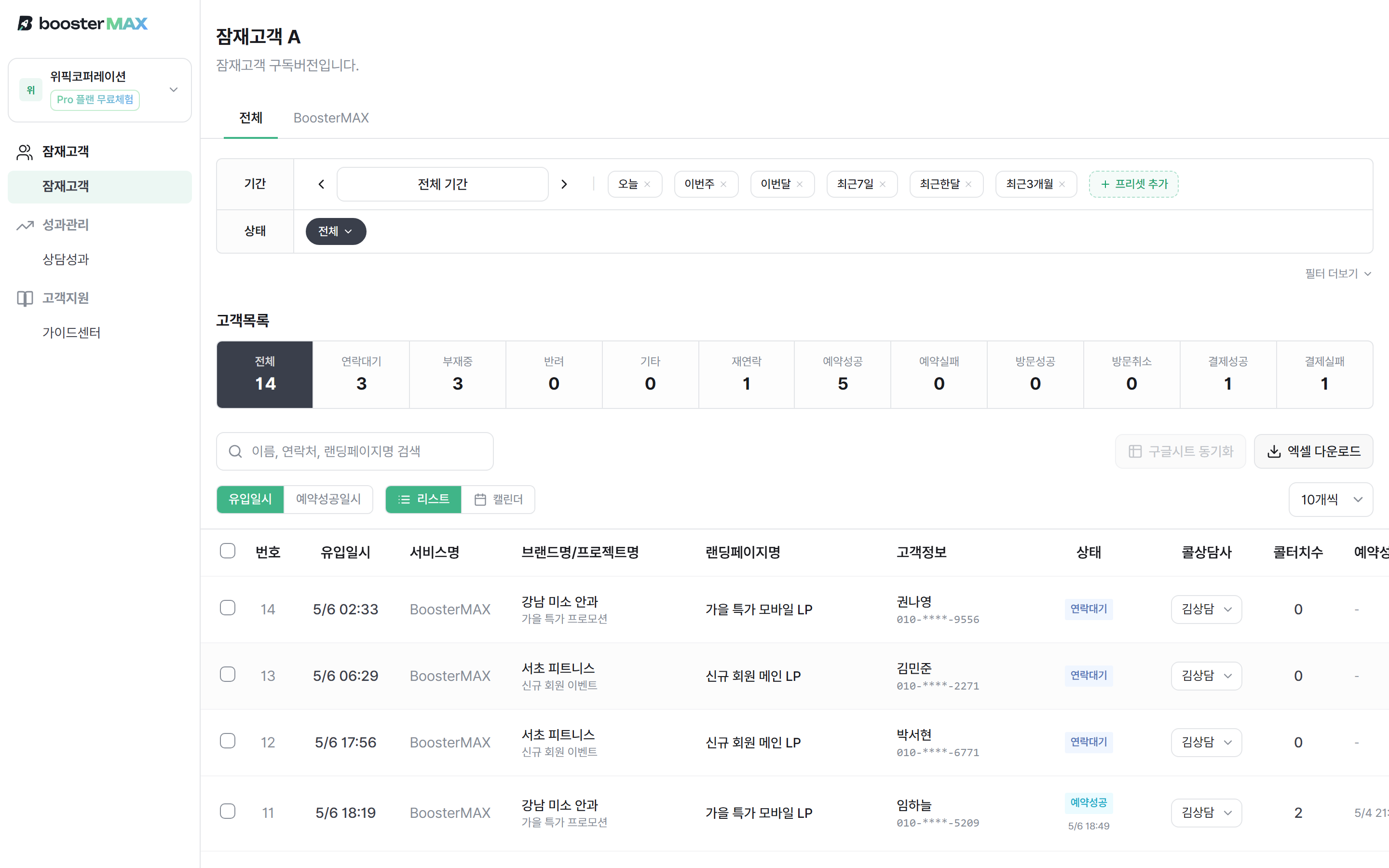 상담사 첫 진입 화면 — 잠재고객 목록