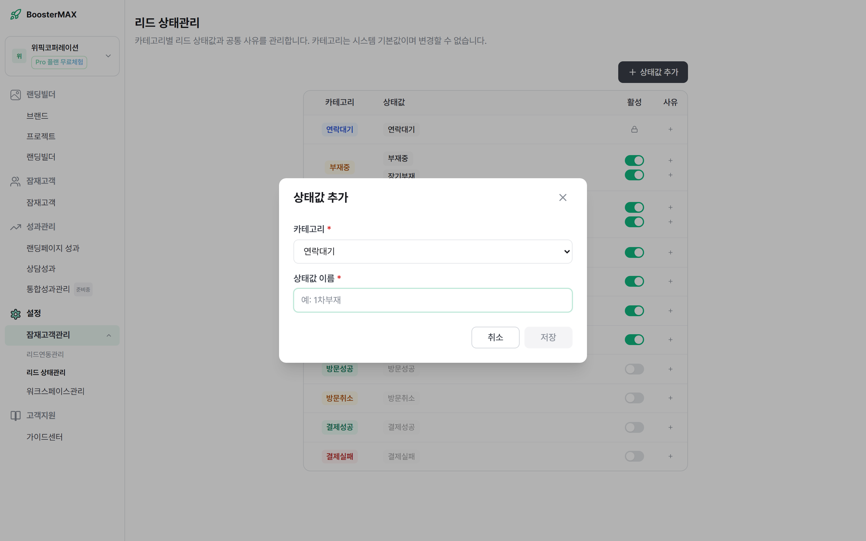 상태값 추가 다이얼로그