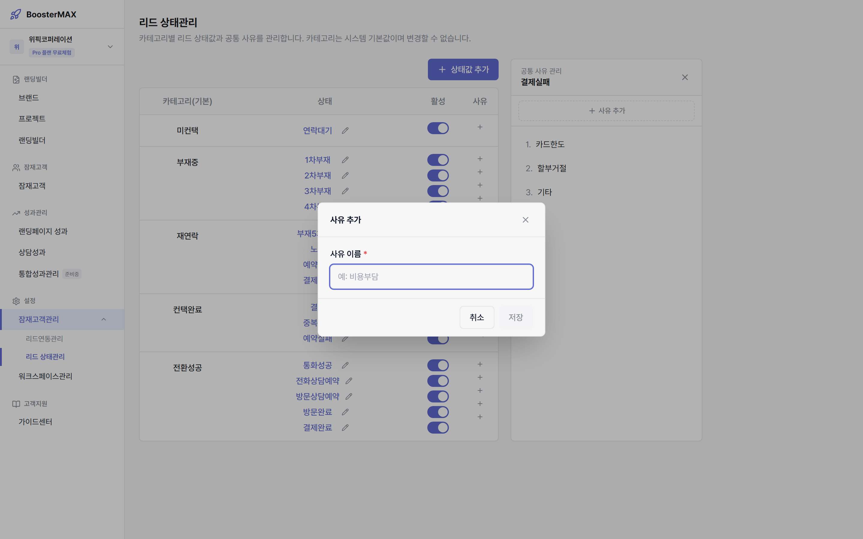 사유 추가 다이얼로그