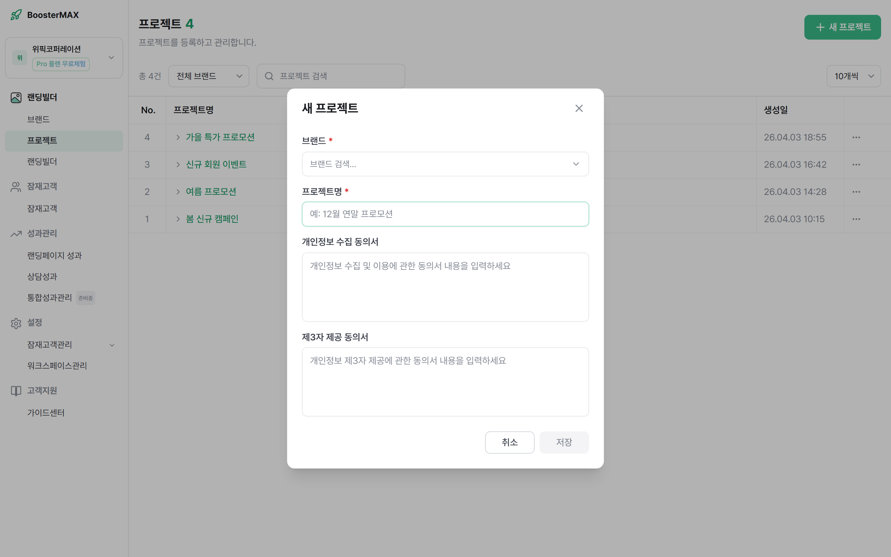 새 프로젝트 등록 모달