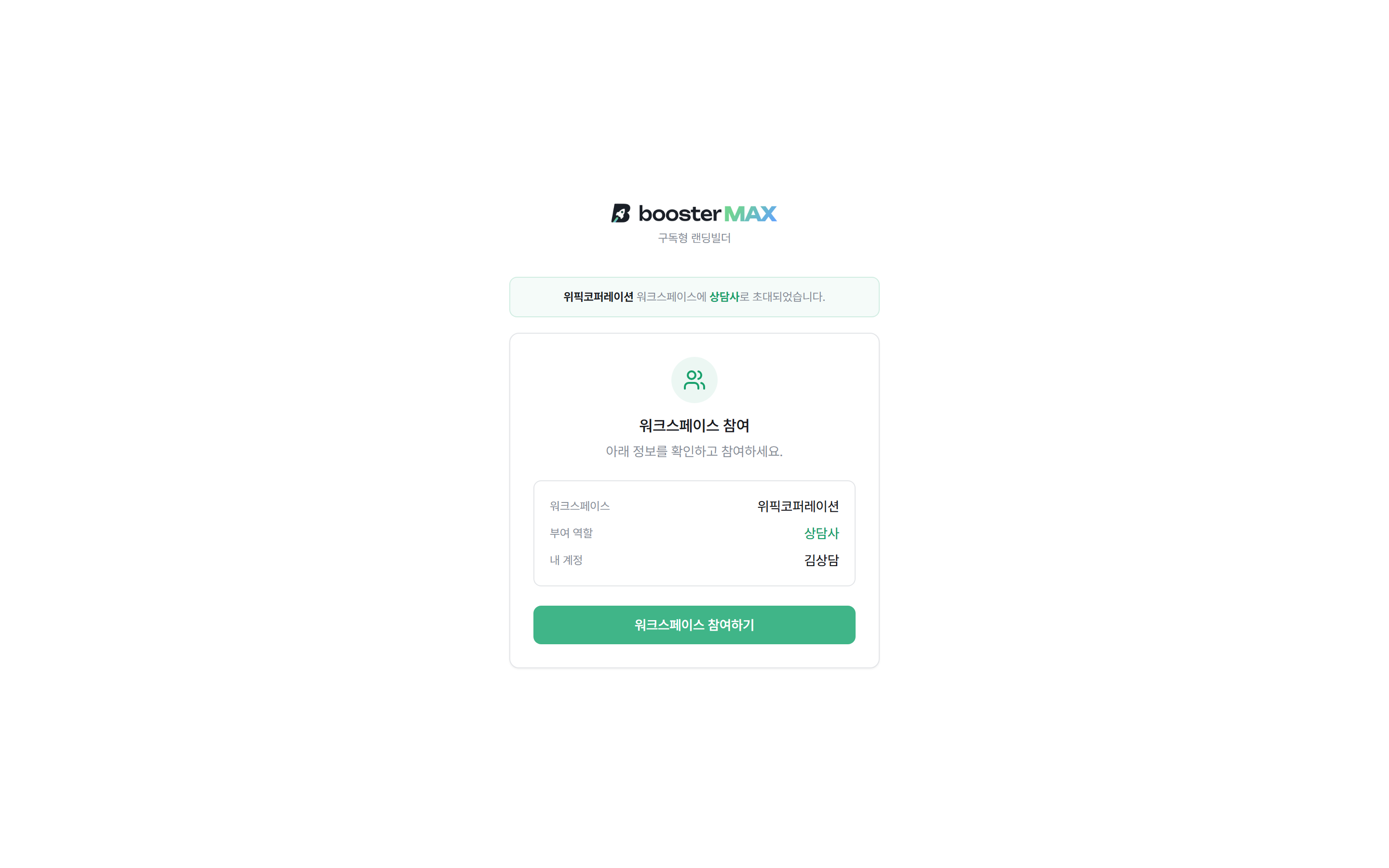 워크스페이스 · 부여 역할 · 내 계정 확인 화면