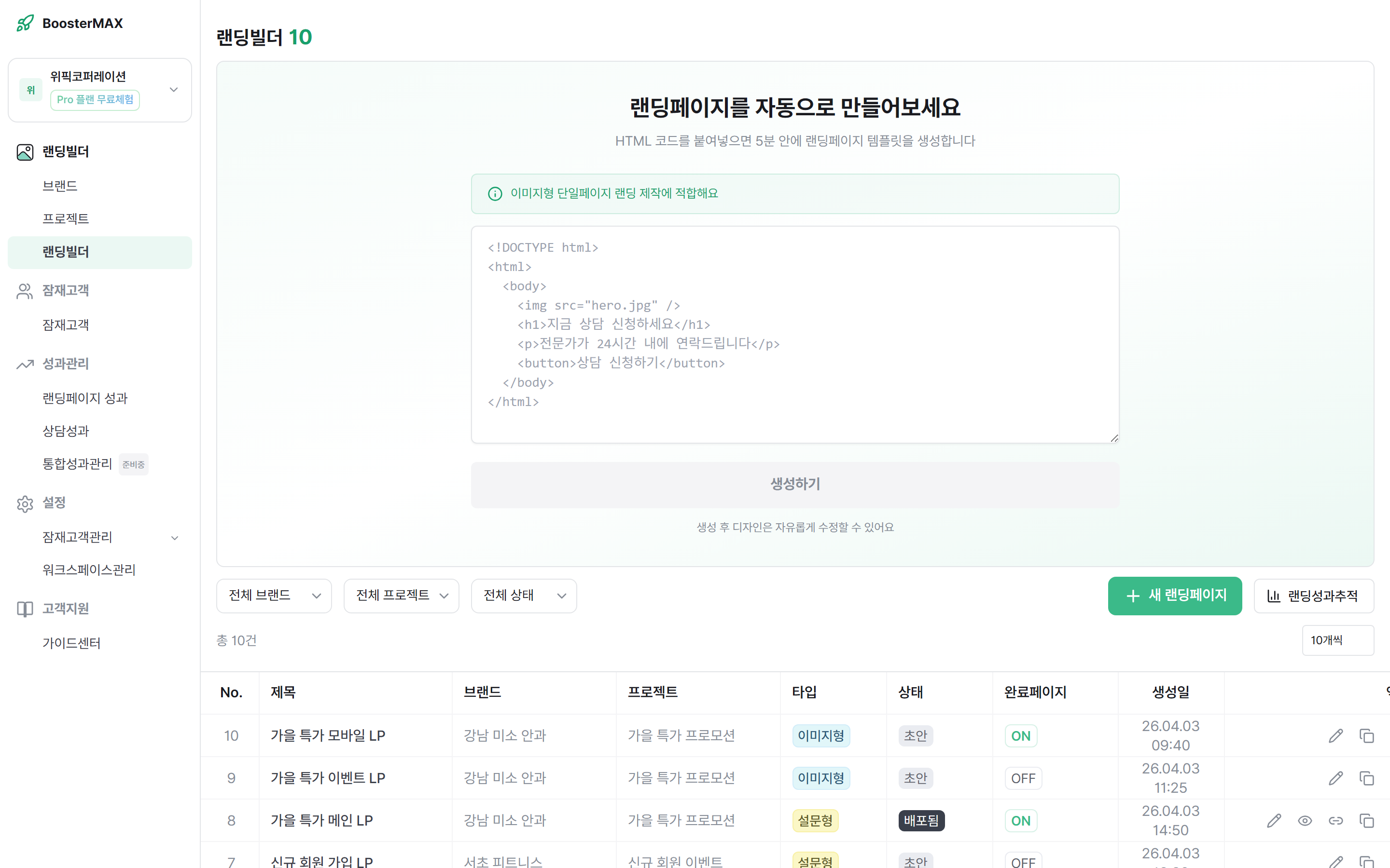 랜딩빌더 메인 화면