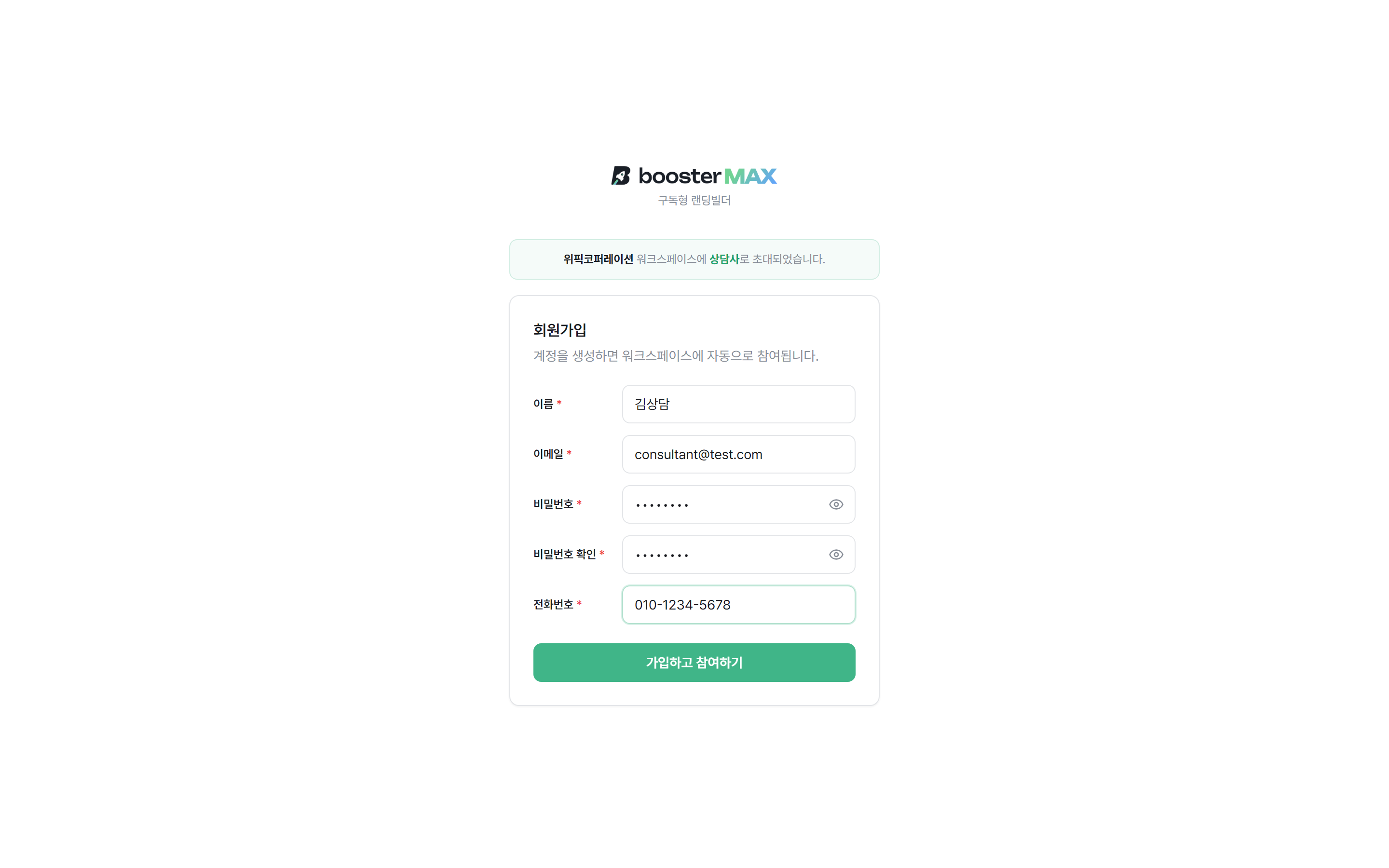 회원가입 폼 작성 완료