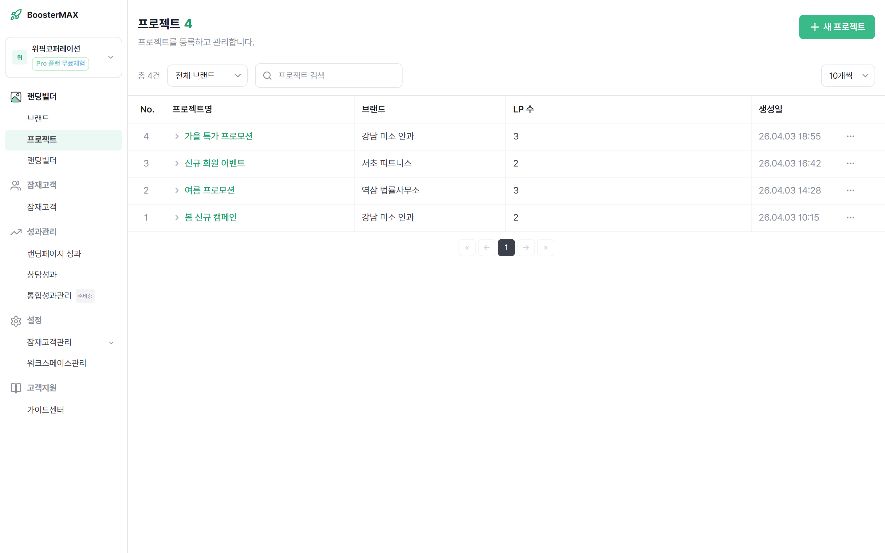 프로젝트 목록 화면