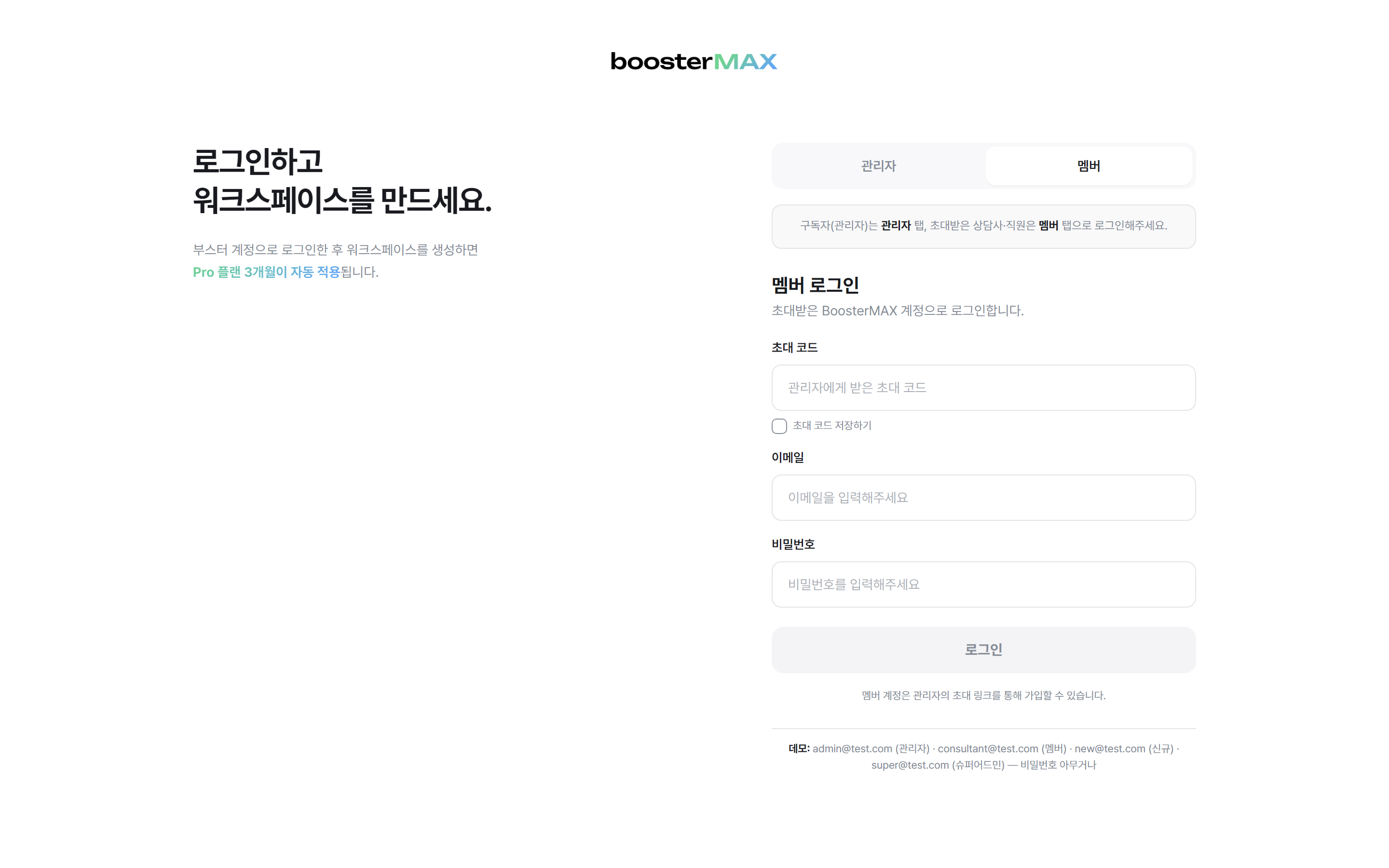 멤버 로그인 탭