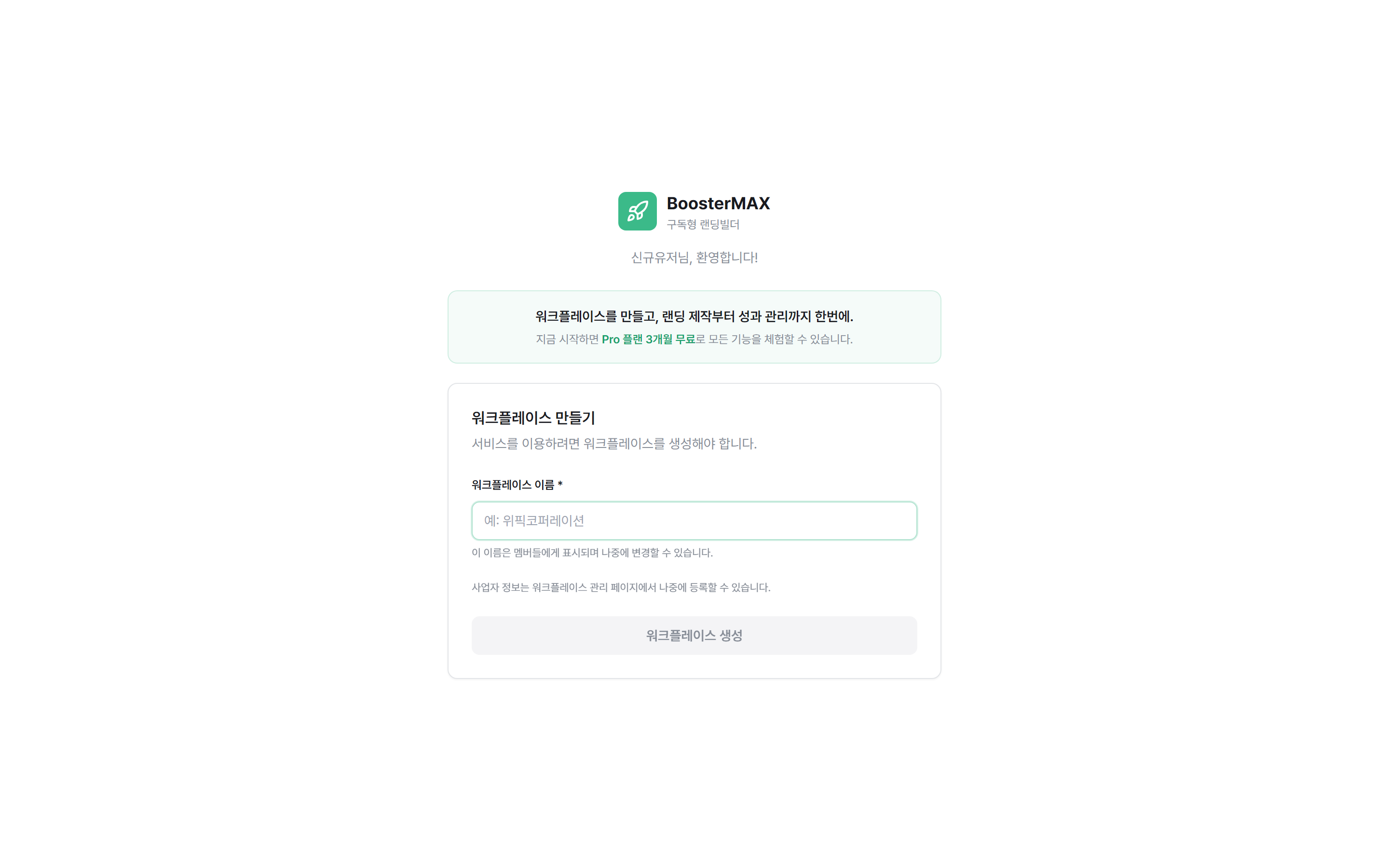워크스페이스 생성 화면