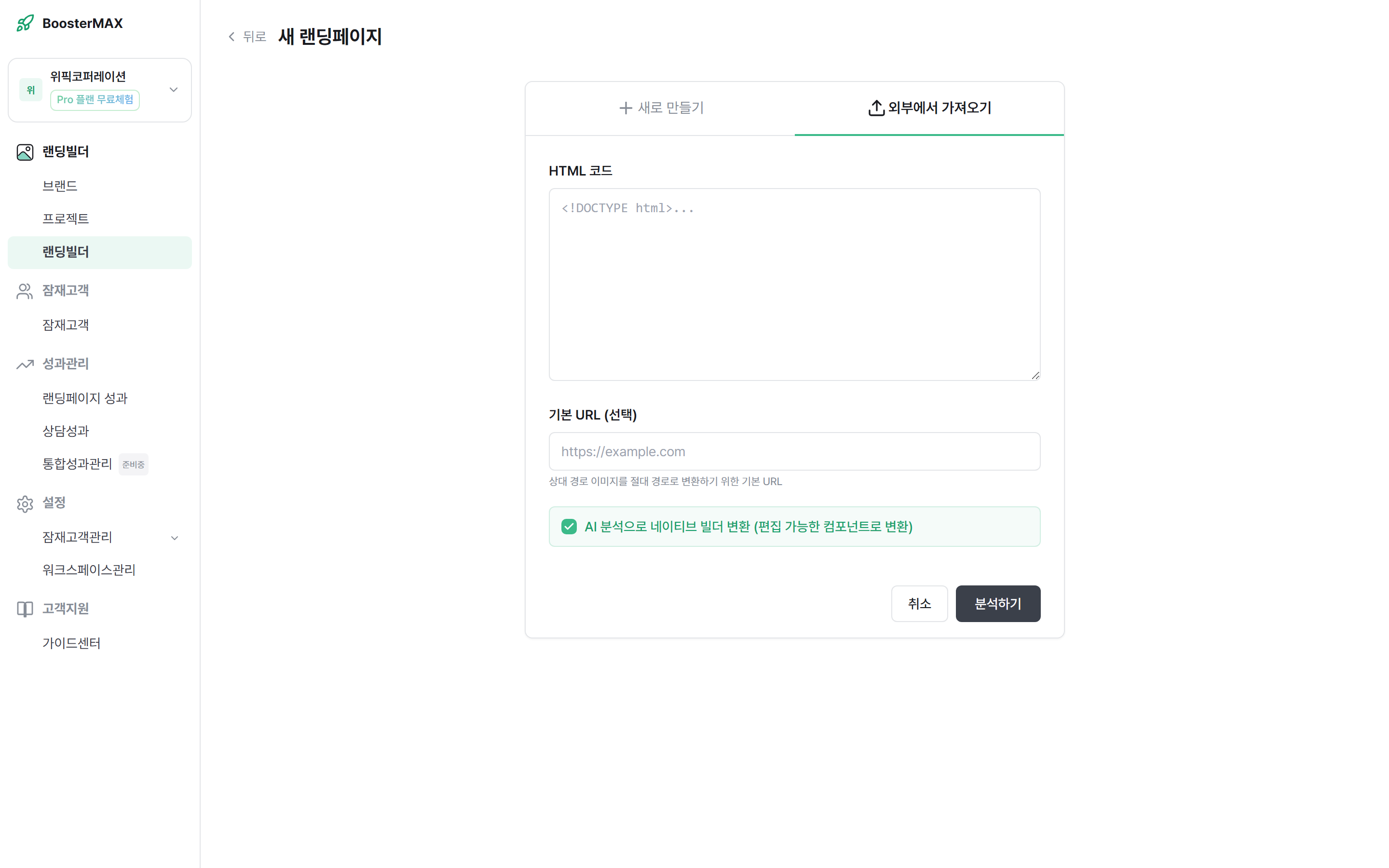 외부에서 가져오기 탭