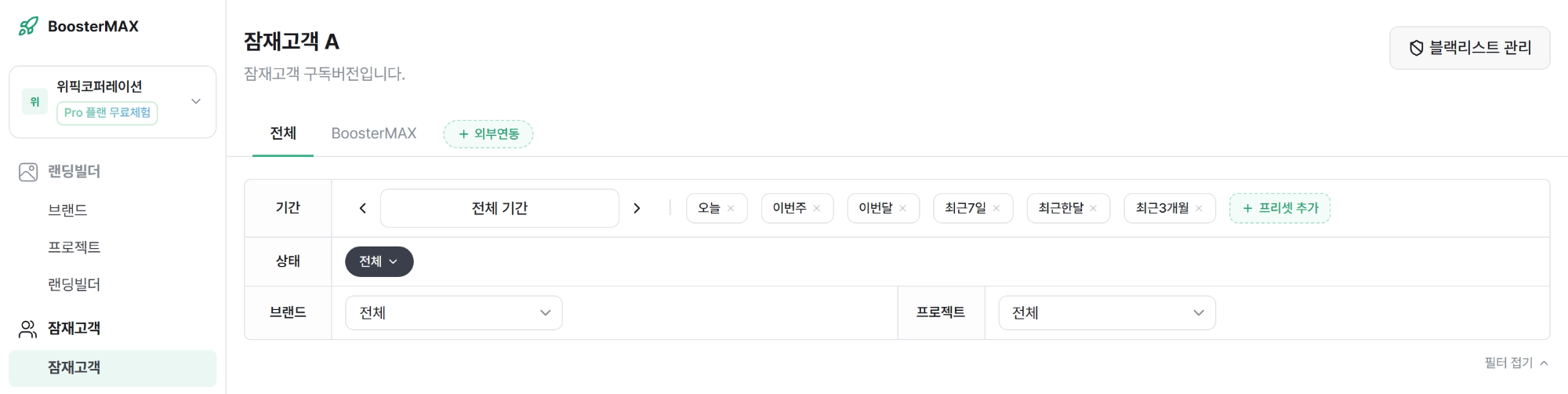 필터 더보기 — 브랜드/프로젝트로 좁히기