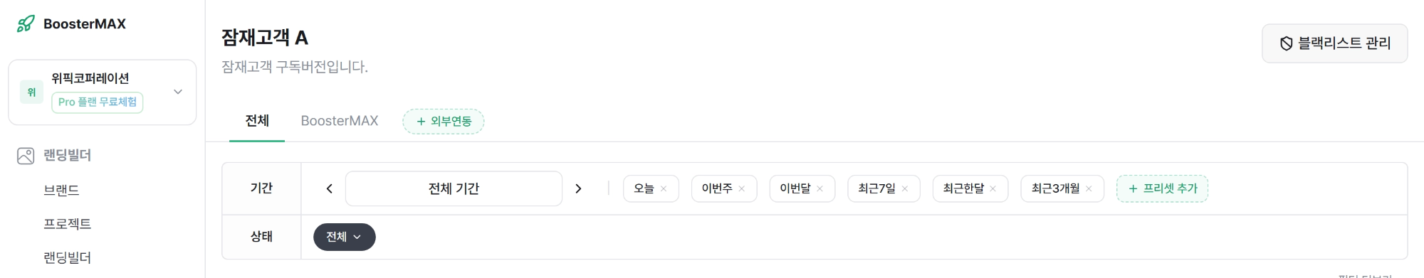 기간 필터 — 프리셋