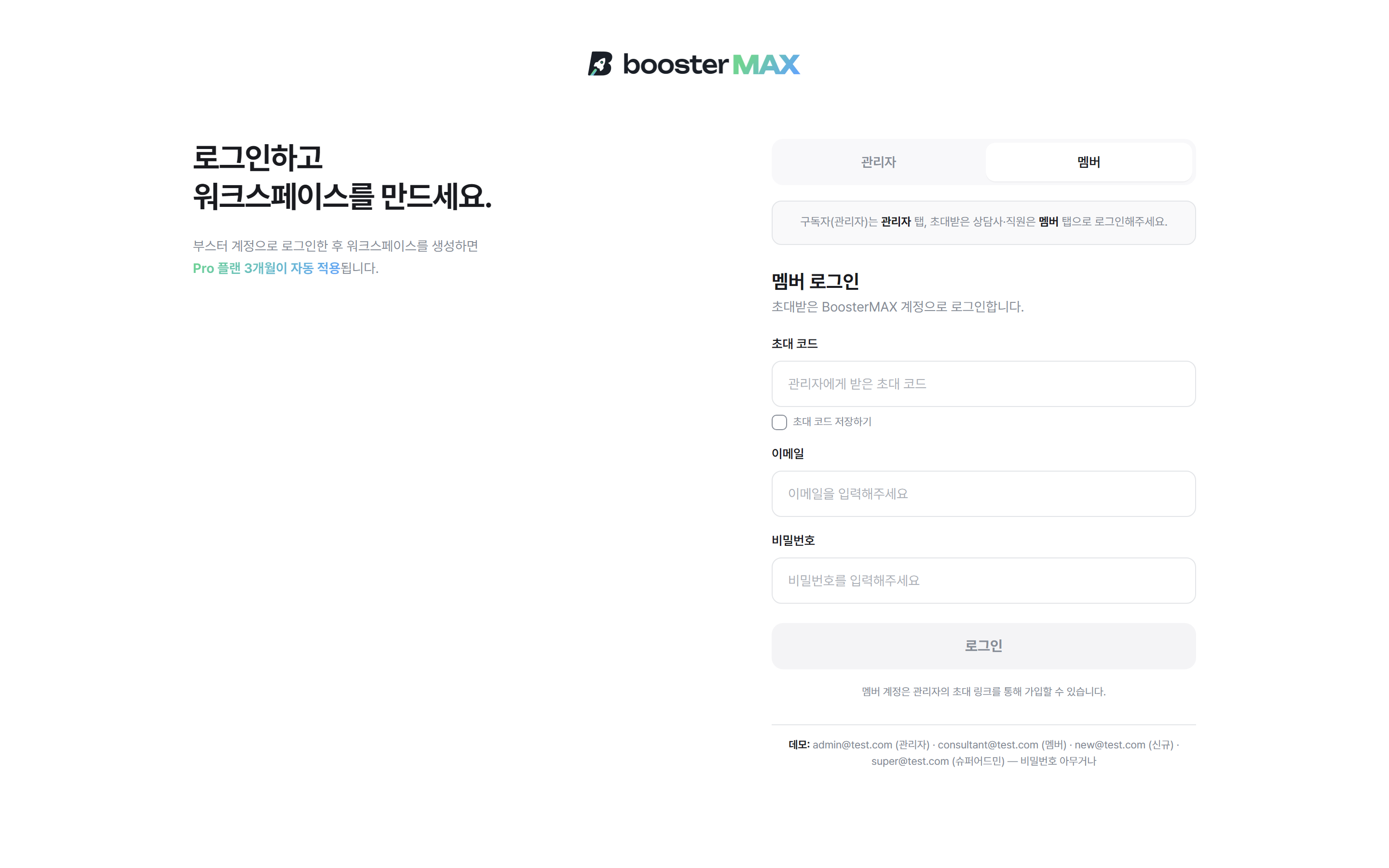 로그인 화면 — 멤버 탭 선택