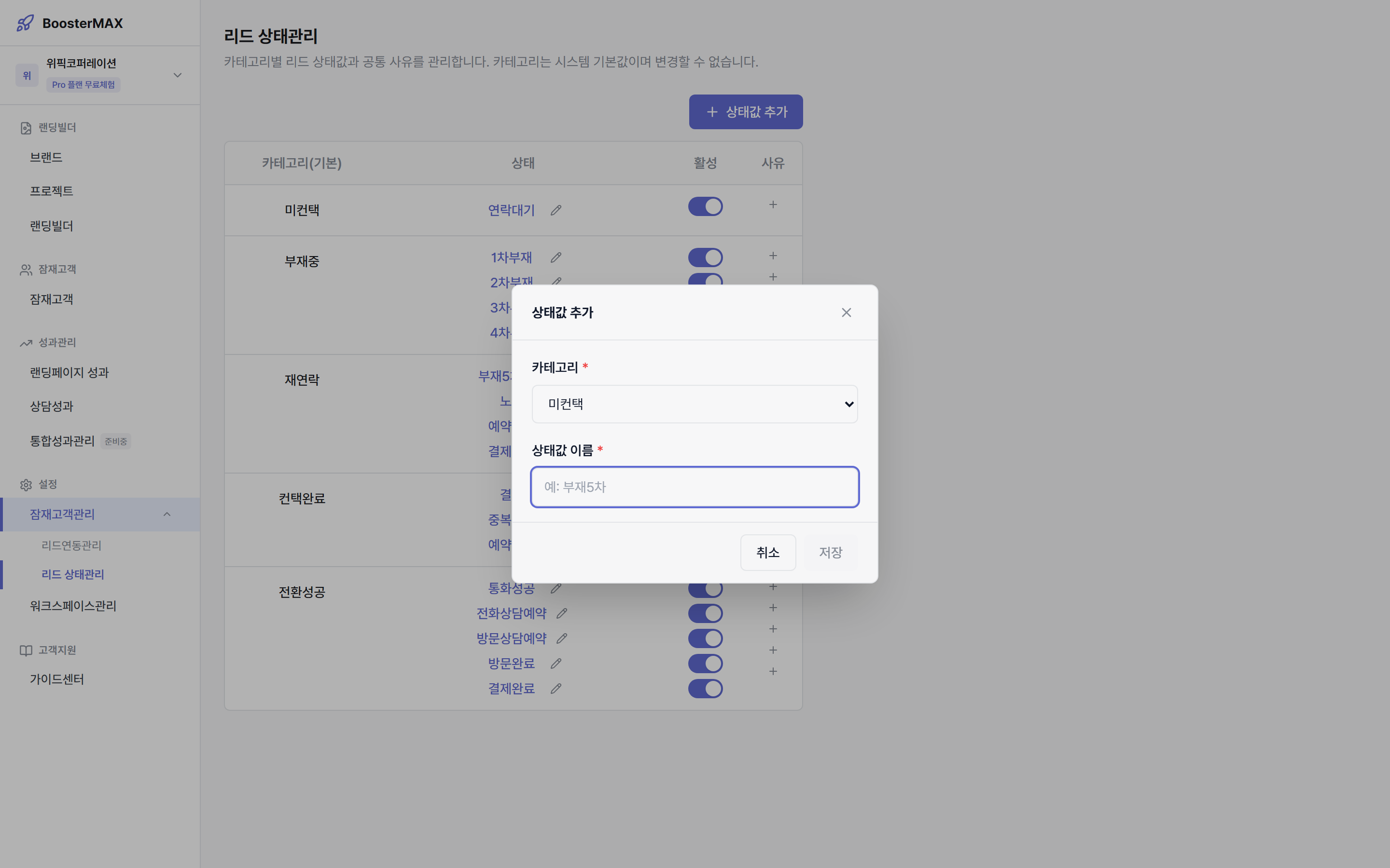 상태값 추가 다이얼로그 — 카테고리 + 이름 입력