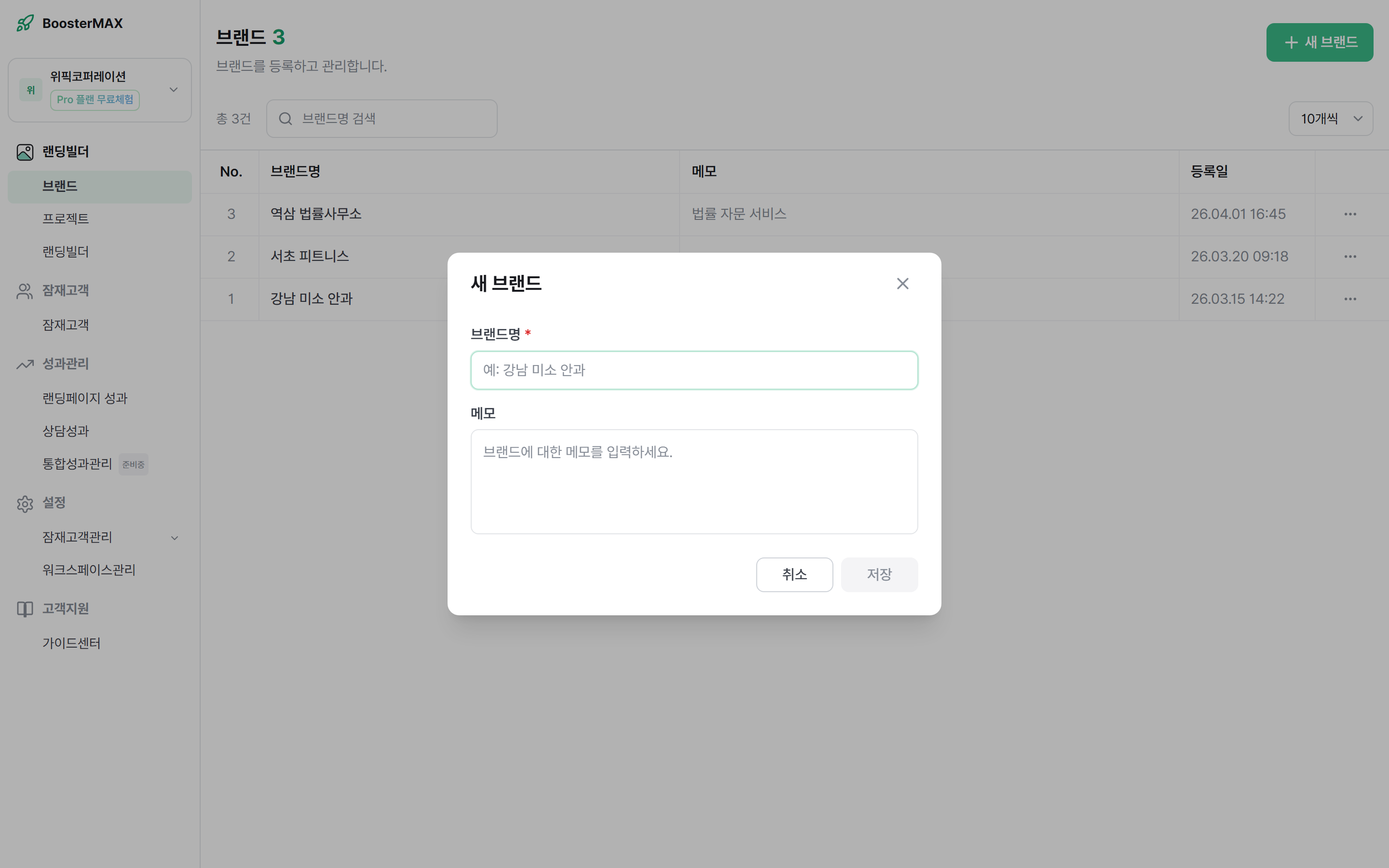 새 브랜드 등록 모달