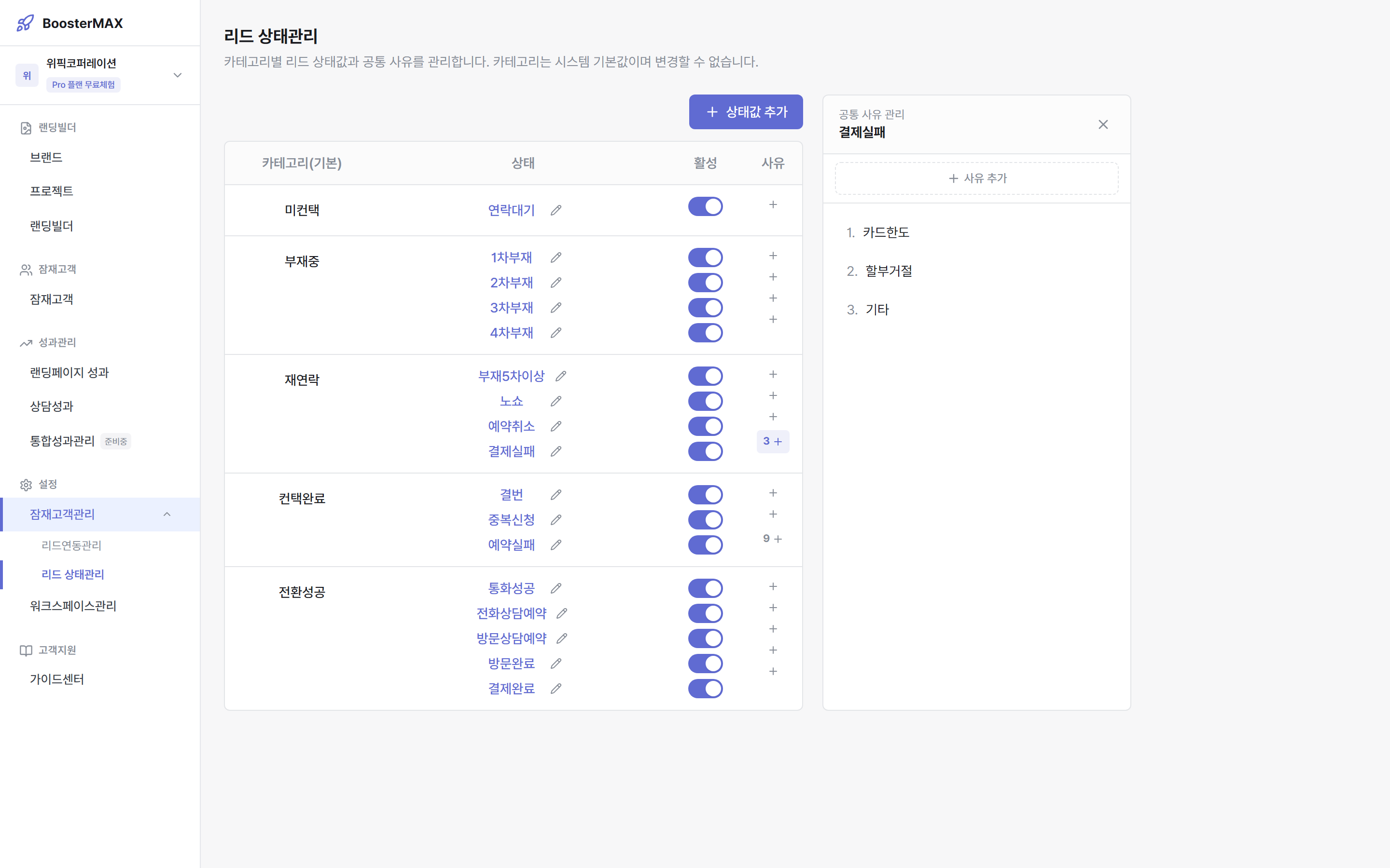 사유 관리 패널 — 사유가 있는 상태 클릭 시 오른쪽 열림