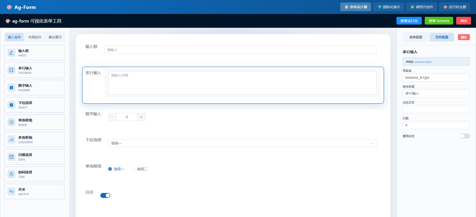 AgilebuilderForm-Web表单系统