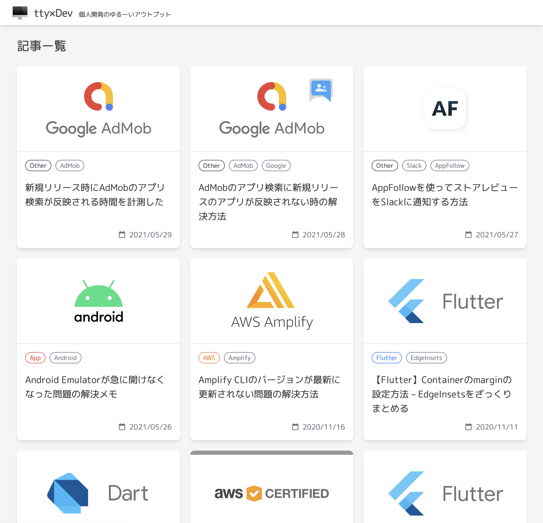 <span >今の開発ブログ</span>