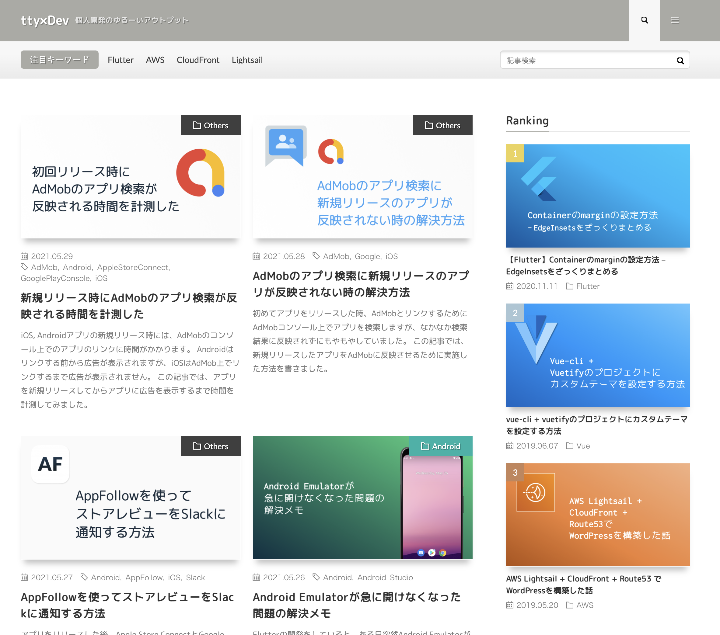 <span >昔の開発ブログ</span>