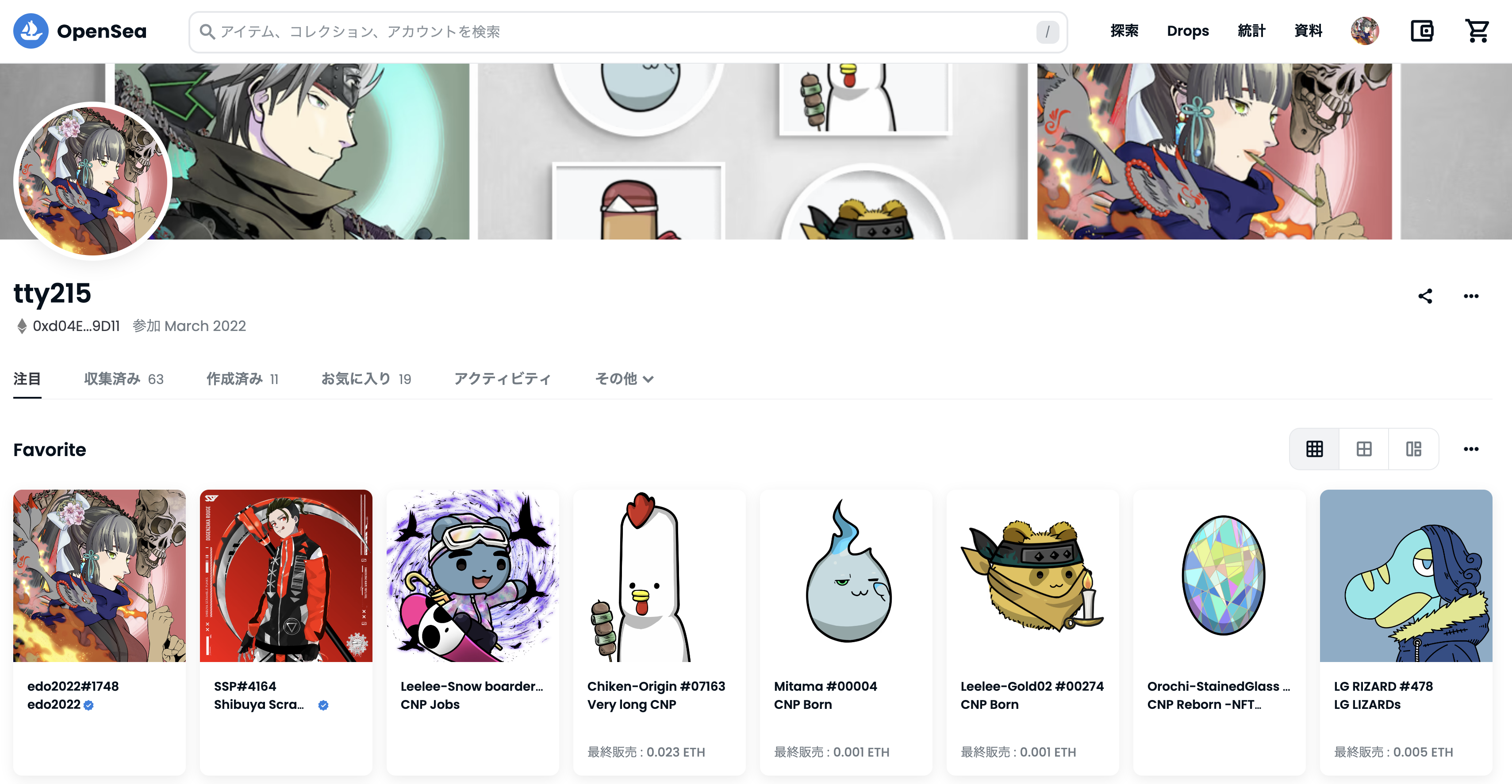 <span >Openseaの自分のプロフィールページ</span>
