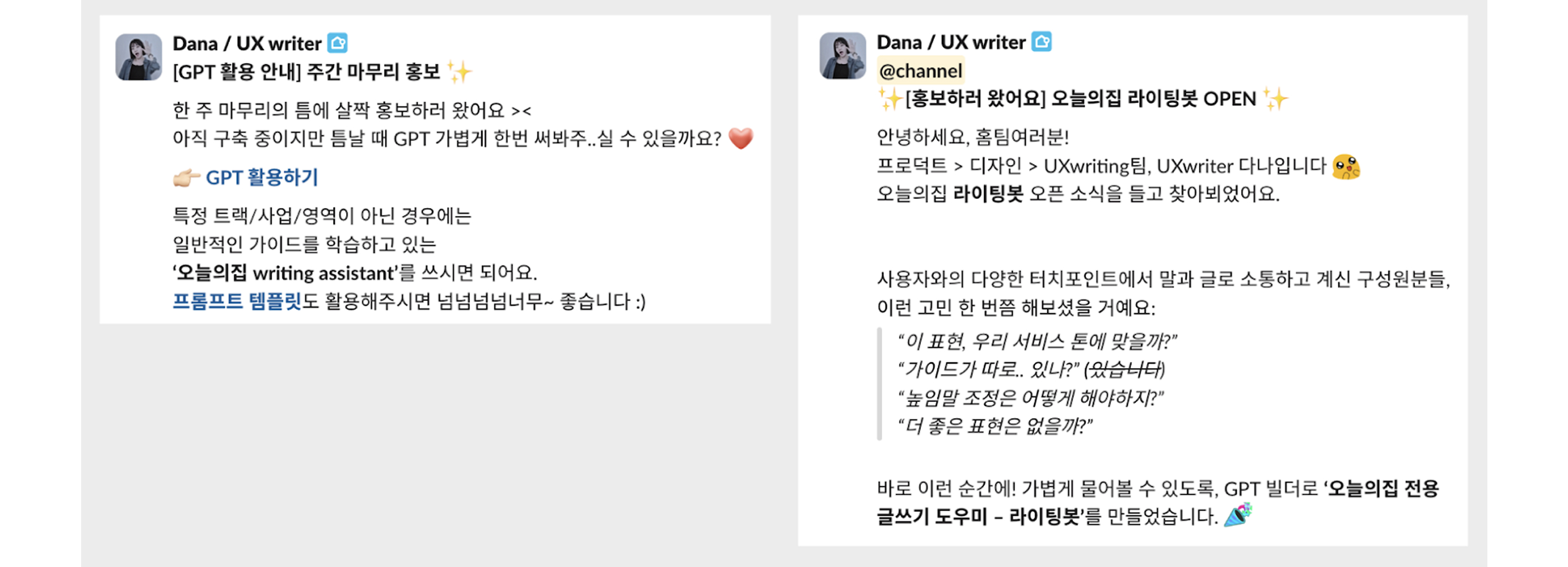 ▲ 본격, 라이팅봇 홍보하기