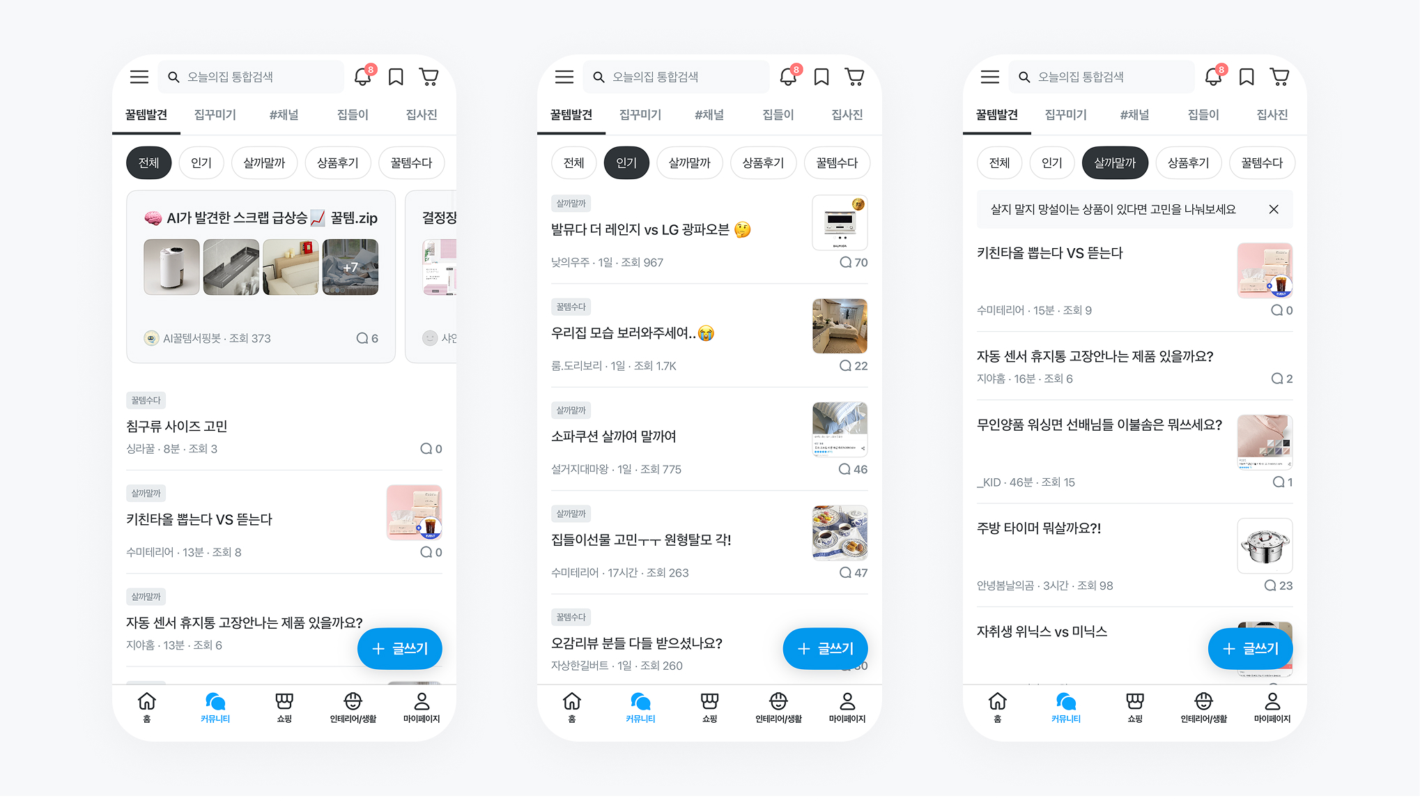 ▲ 커뮤니티 피드 화면