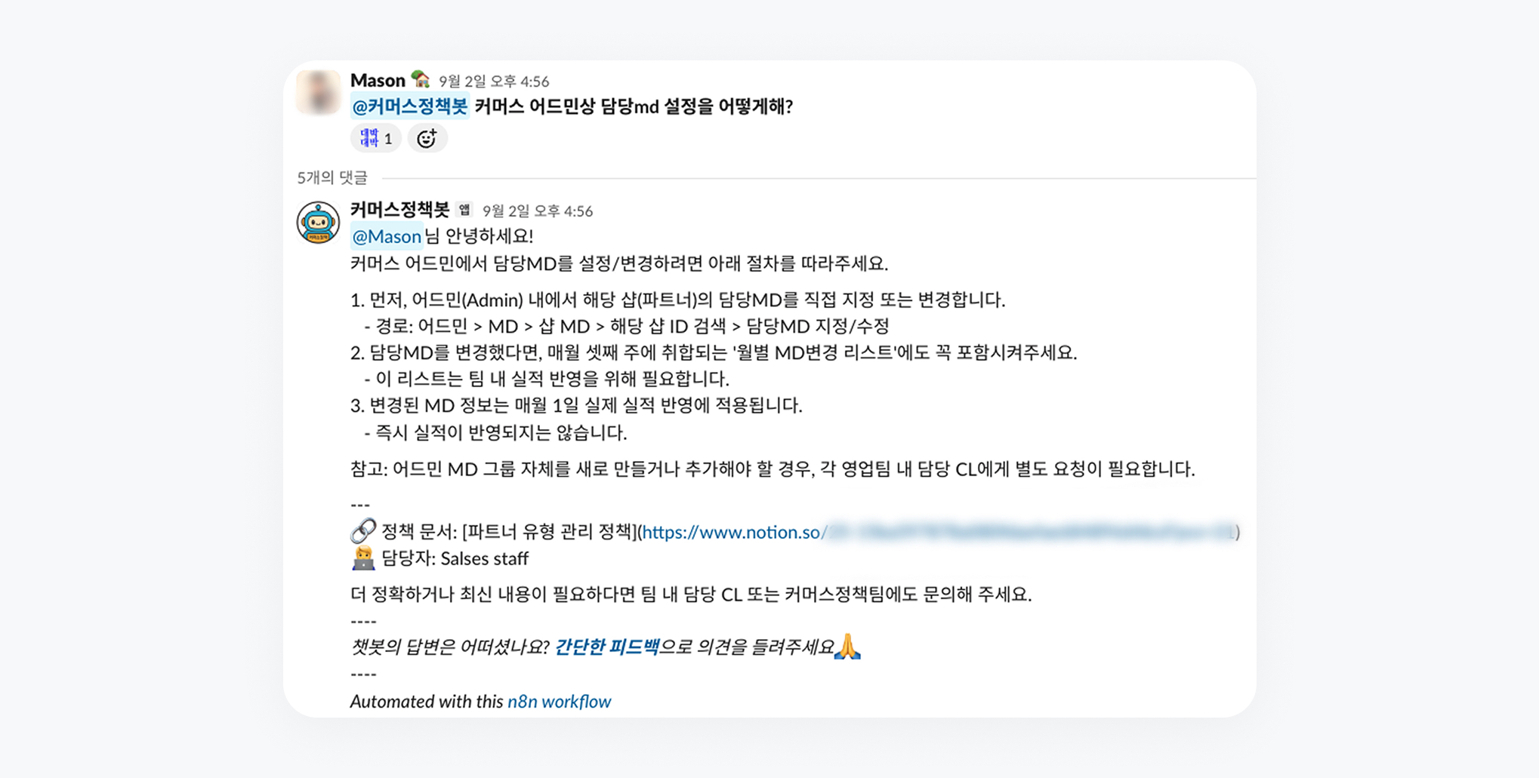 ▲ 커머스정책봇을 실제 업무에 활용하고 있는 구성원의 모습