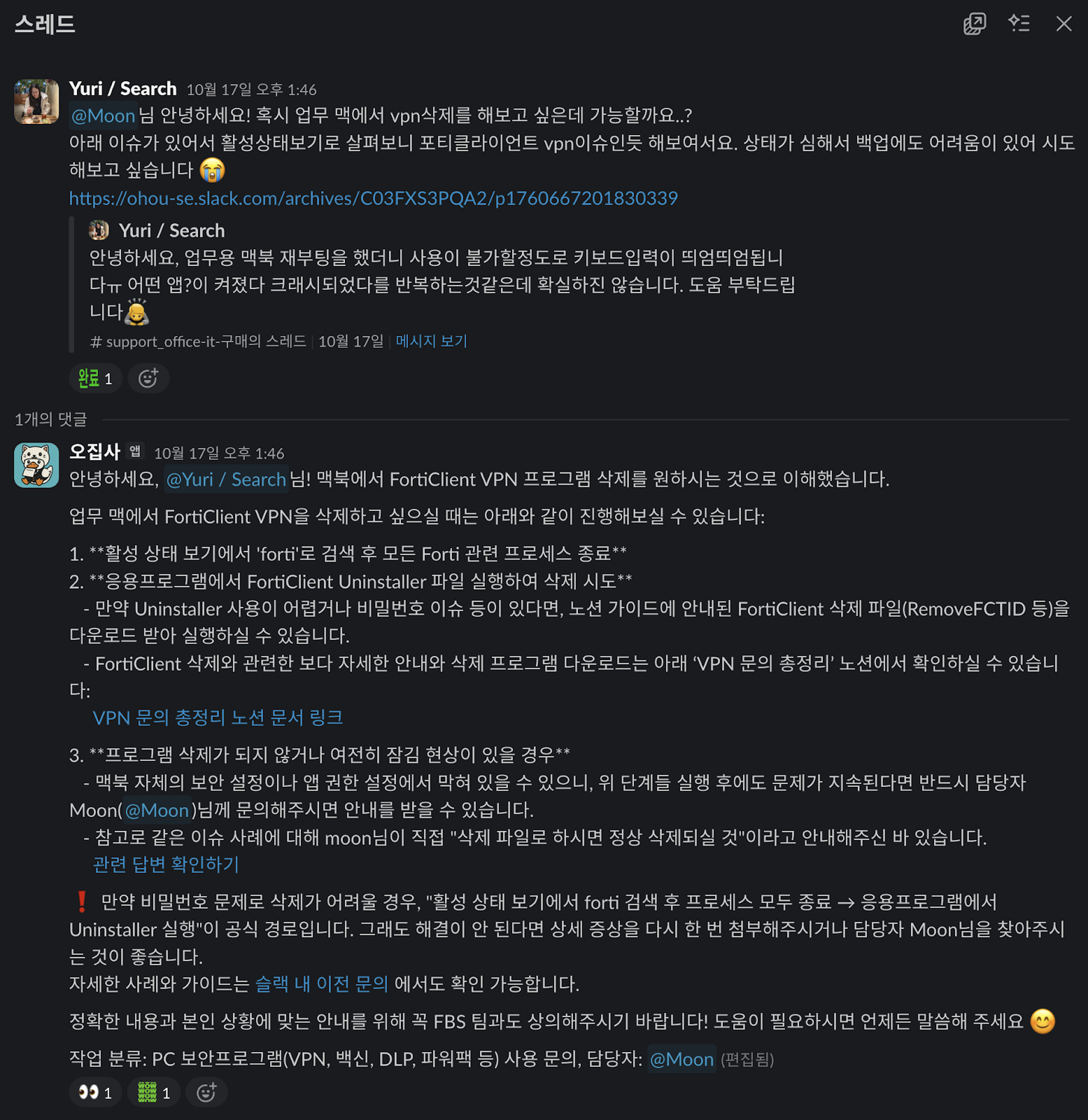 ▲ 오집사 답변만으로 문의가 해결된 사례