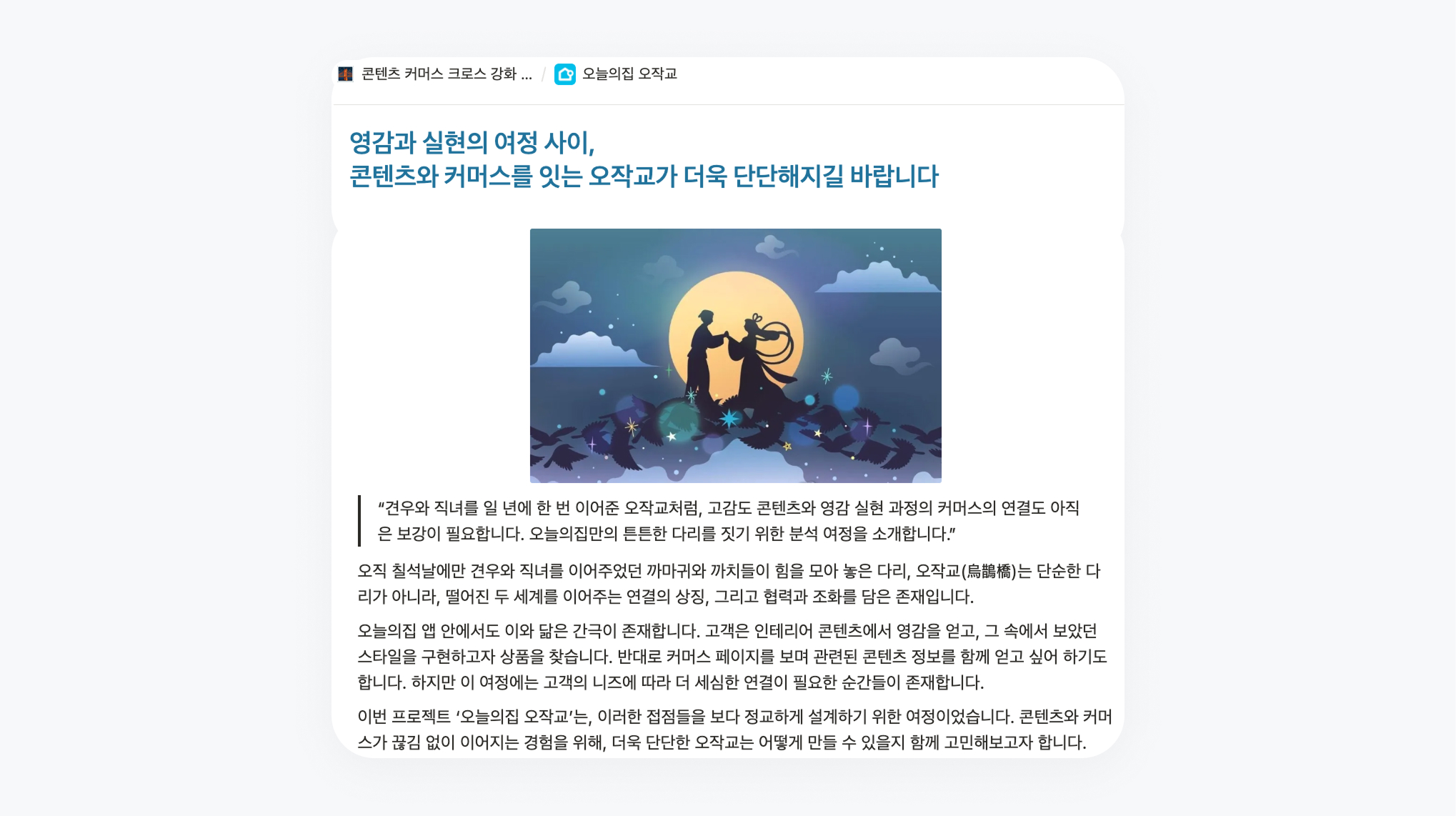 ▲ ‘오작교 프로젝트’ 노션 페이지에서 발췌