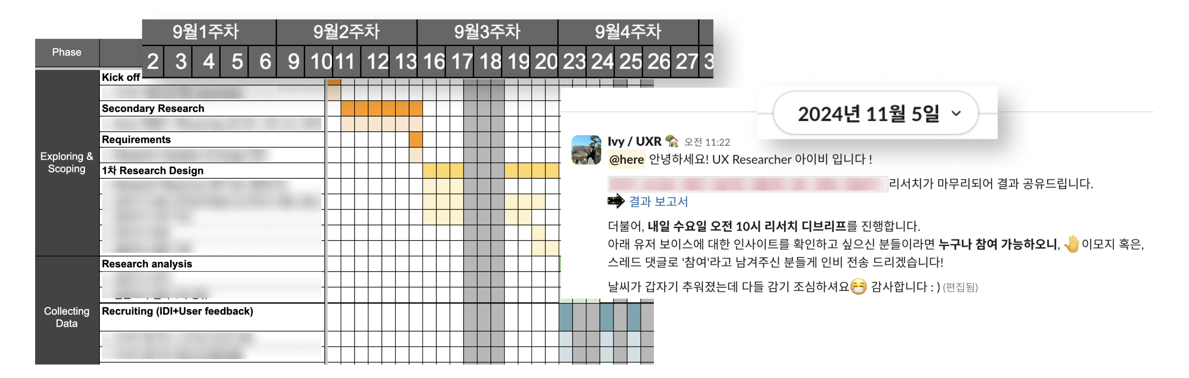 ▲ 전사 내년도 플래닝 전, 리서치 주요 일정