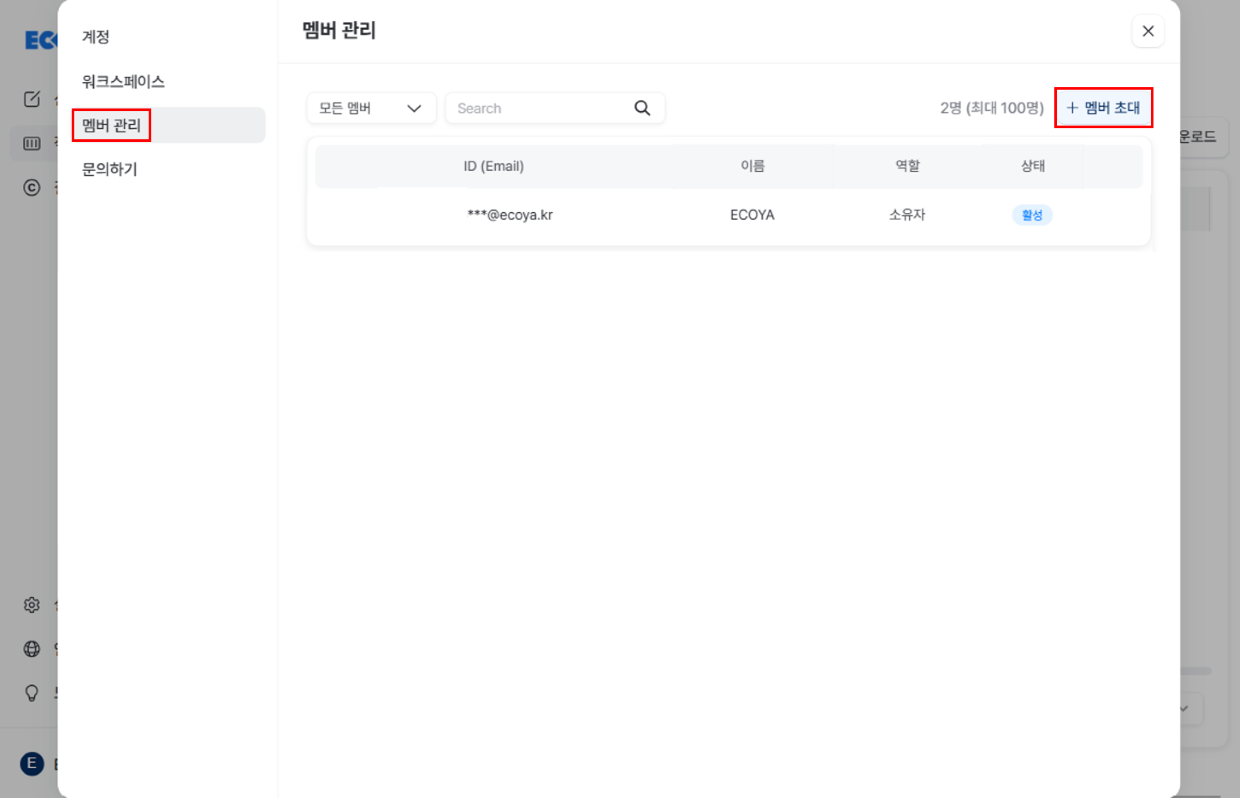 snap-settings-member-invite.kr.png