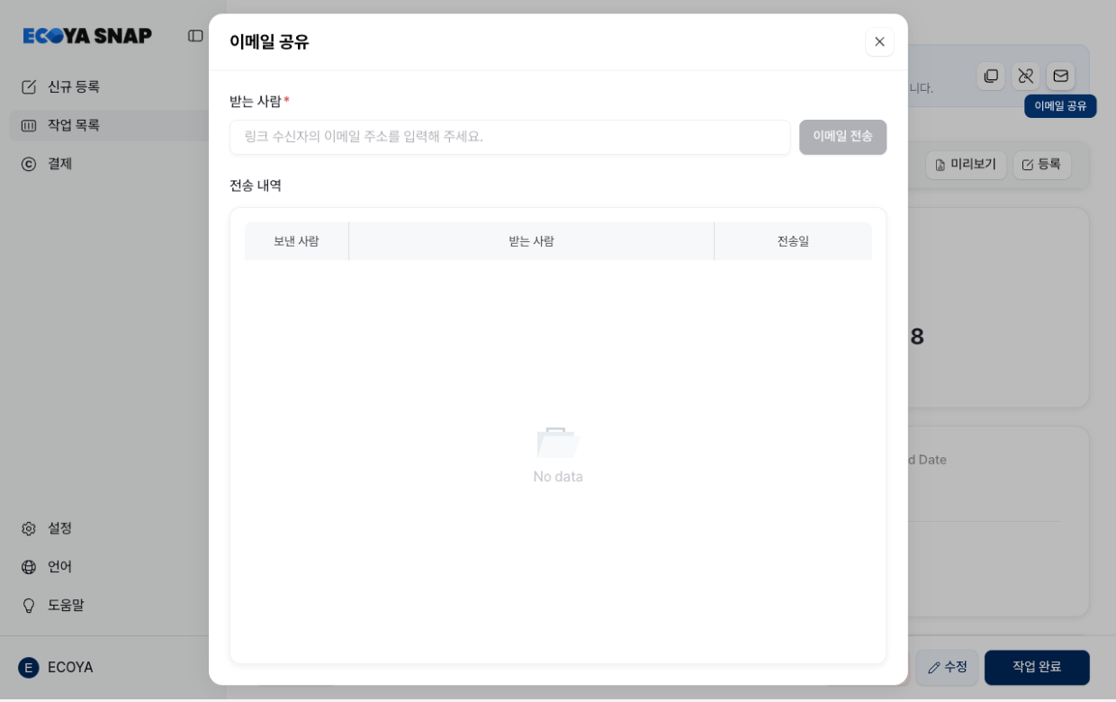 snap-photo-email-send.kr.png