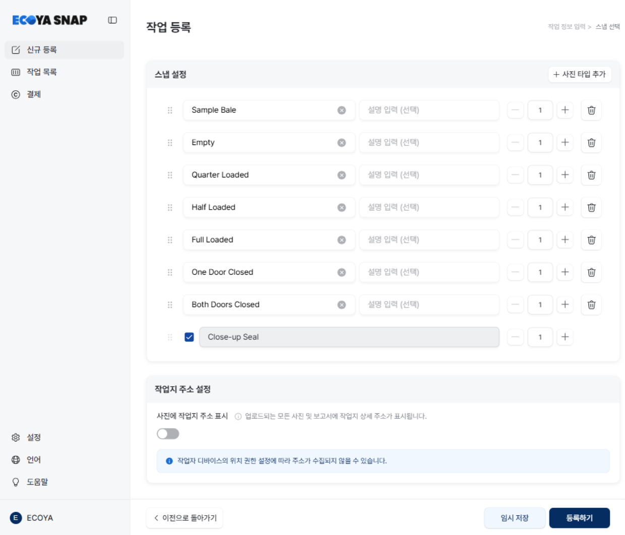 snap-task-snap-settings.kr.png