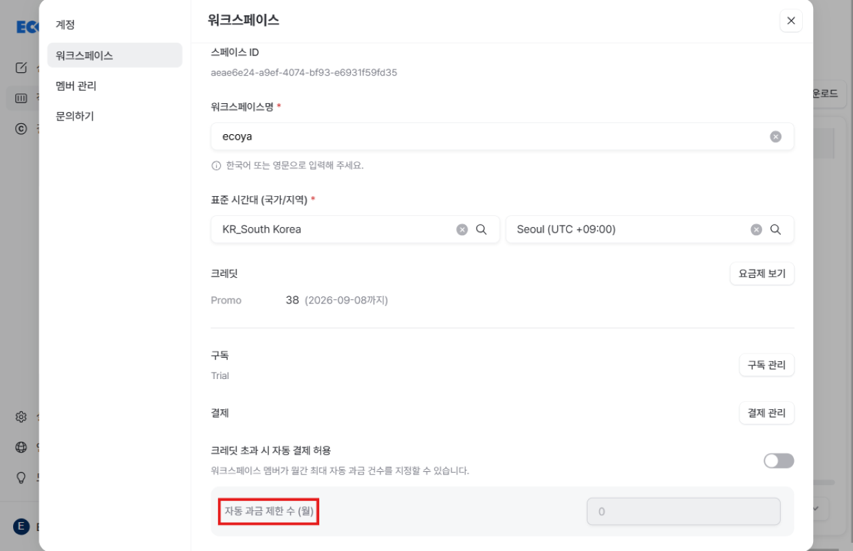 snap-workspace-billing-limit.kr.png