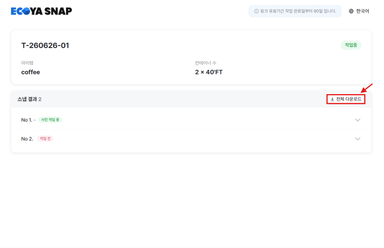 snap-photo-bulk-download.kr.png