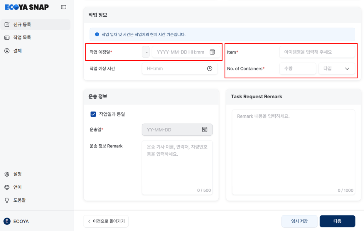 snap-task-item-request.kr.png