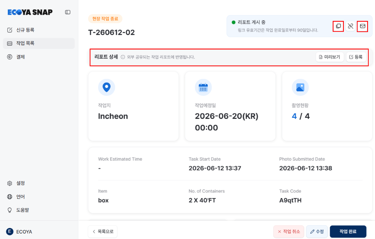 snap-task-complete-report-share.kr.png