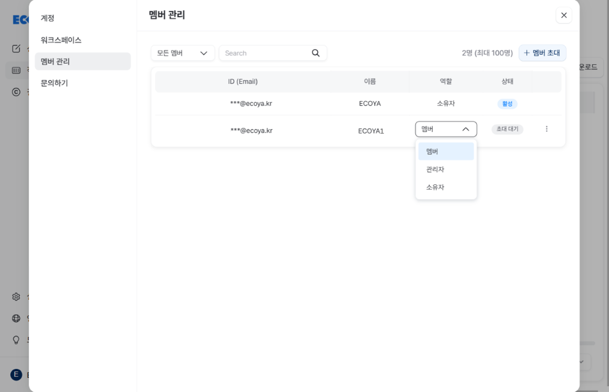 snap-workspace-role-permission.kr.png
