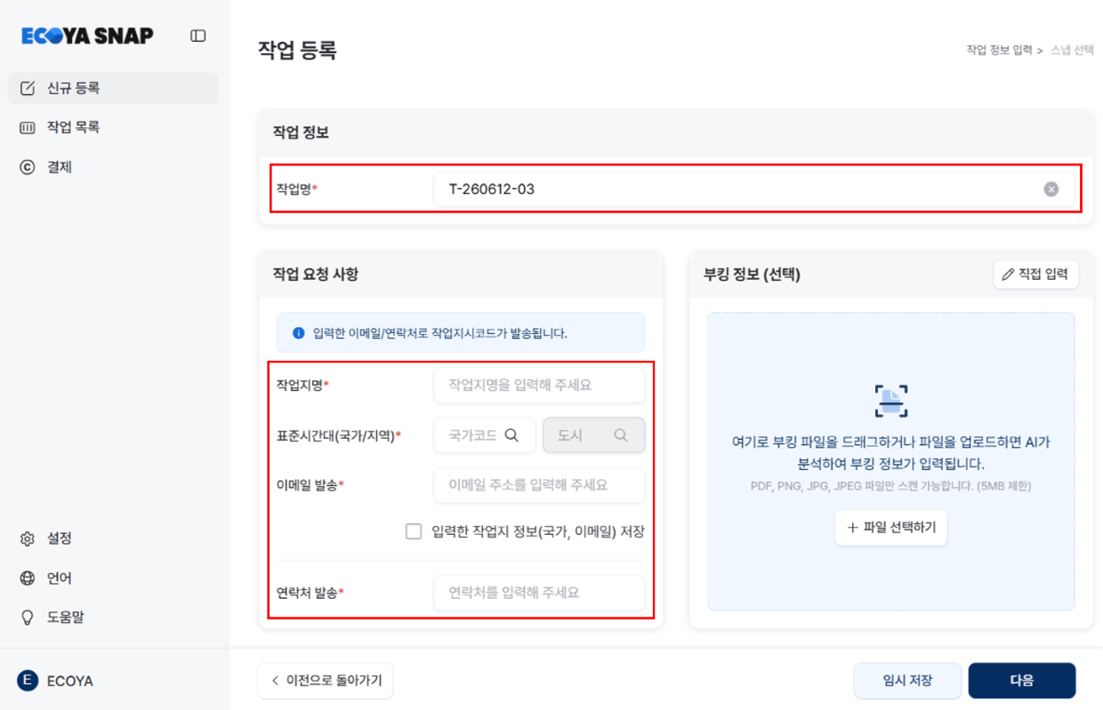 snap-task-create-info.kr.png